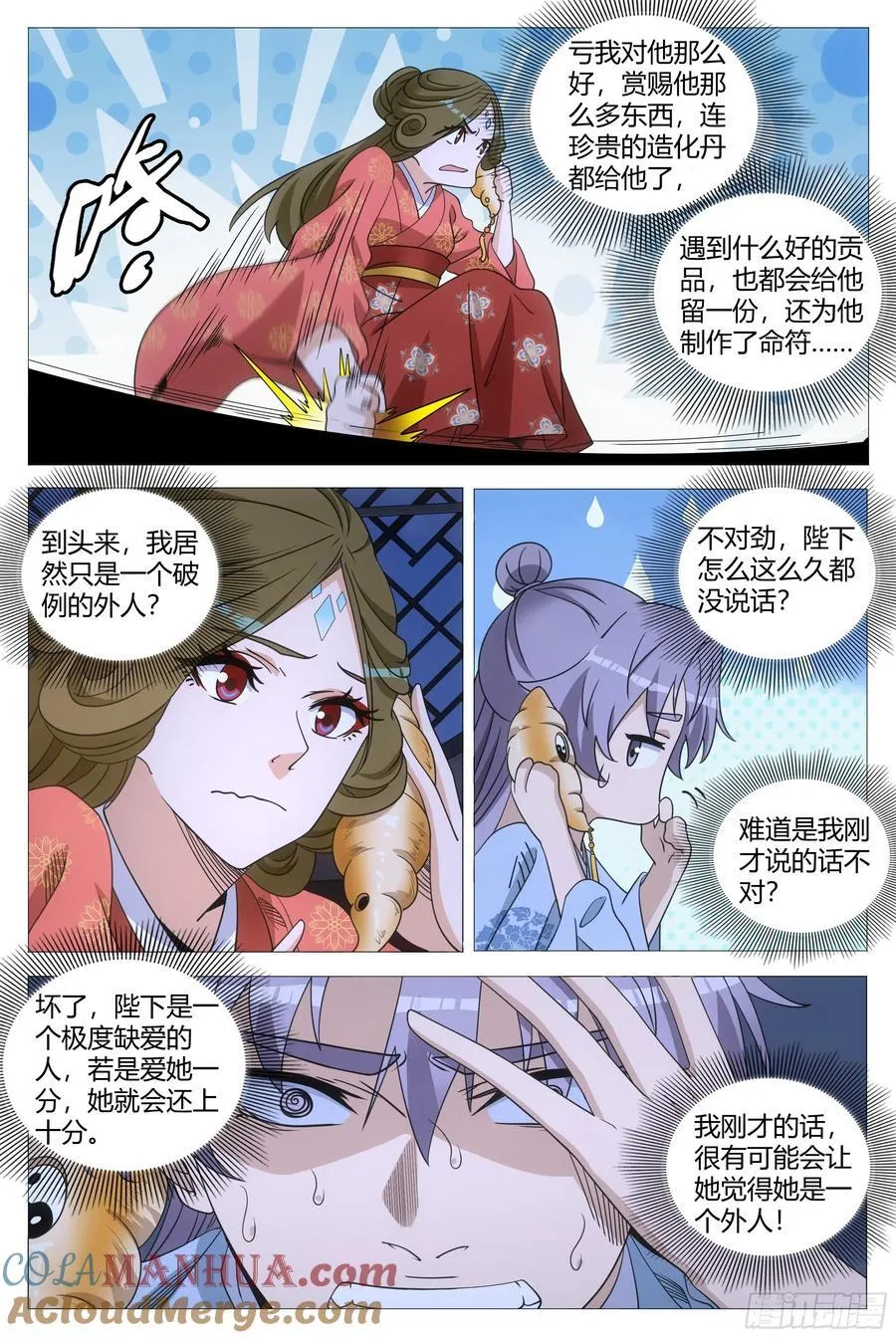 247女皇是外人？5