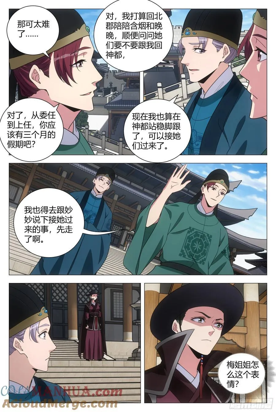 238吃醋，委屈2