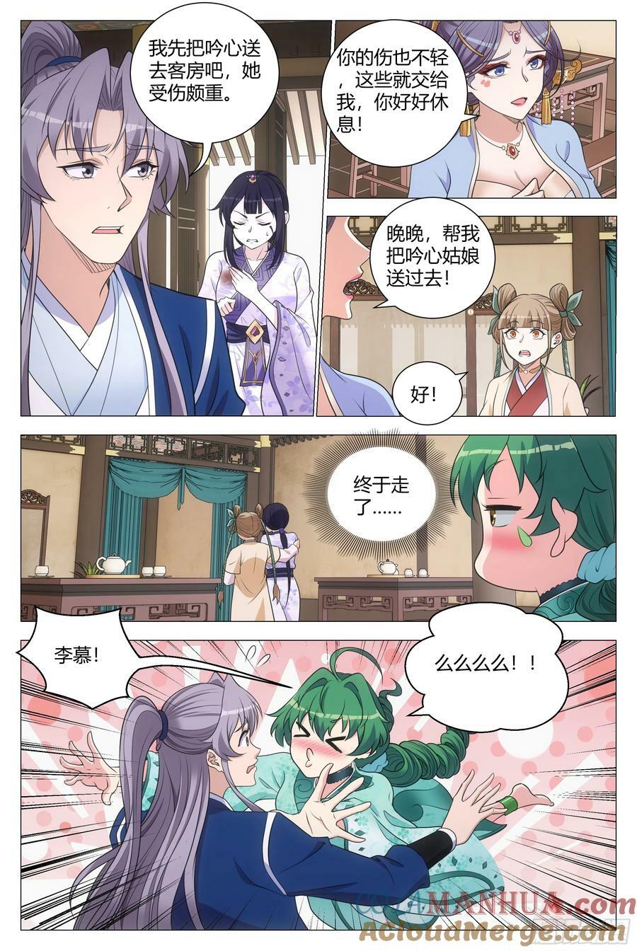 175你就娶了我吧！4