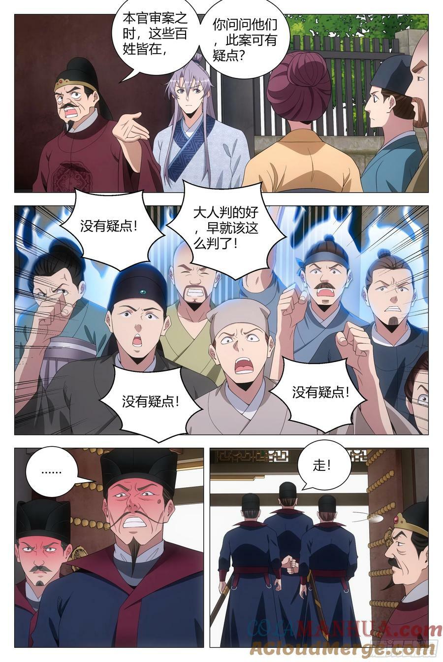 179不惧天地，不畏权势10