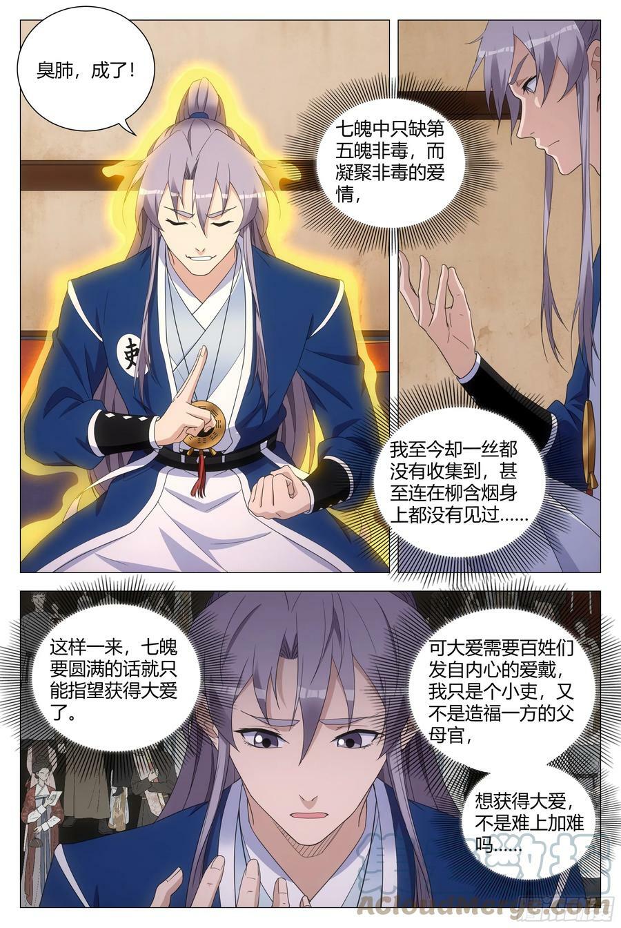 153找柳姑娘培养感情去啦！6