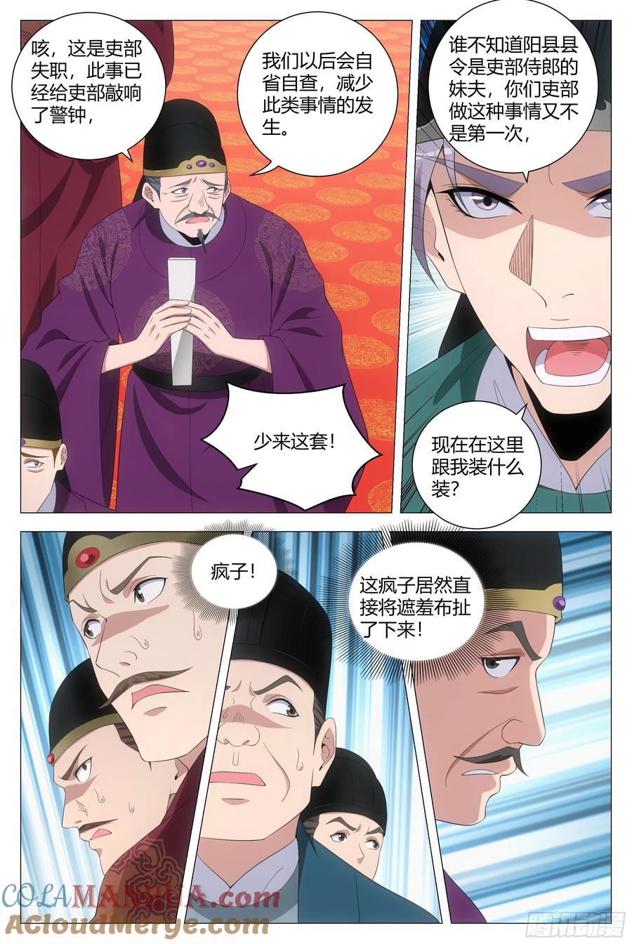 195李慕，就是未来的皇后！？4