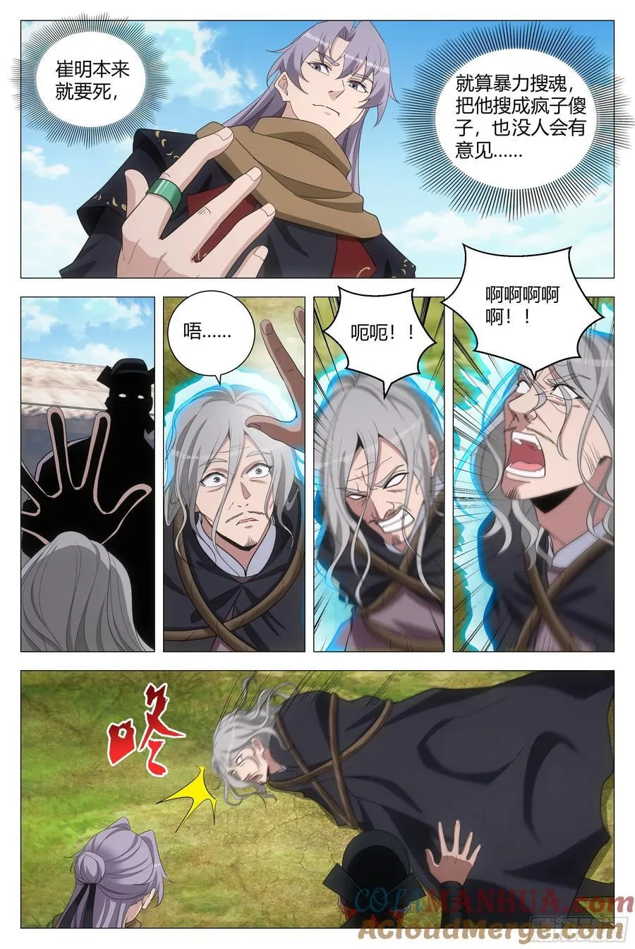 245魅宗的无间道10