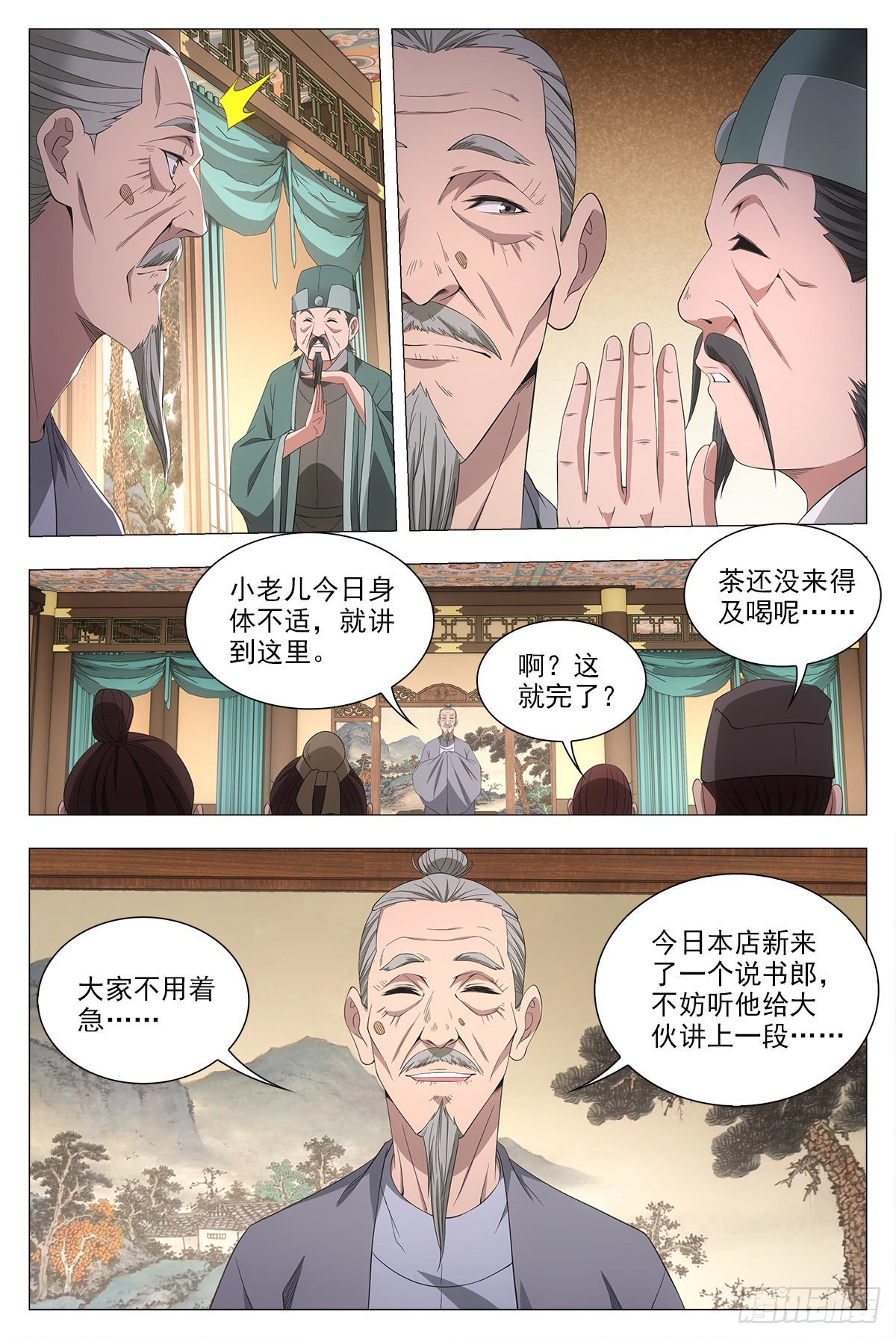 041解锁身份：说书郎13