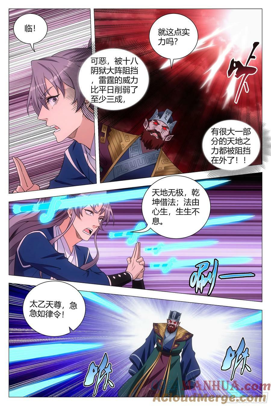 173你敢怀疑本座？12