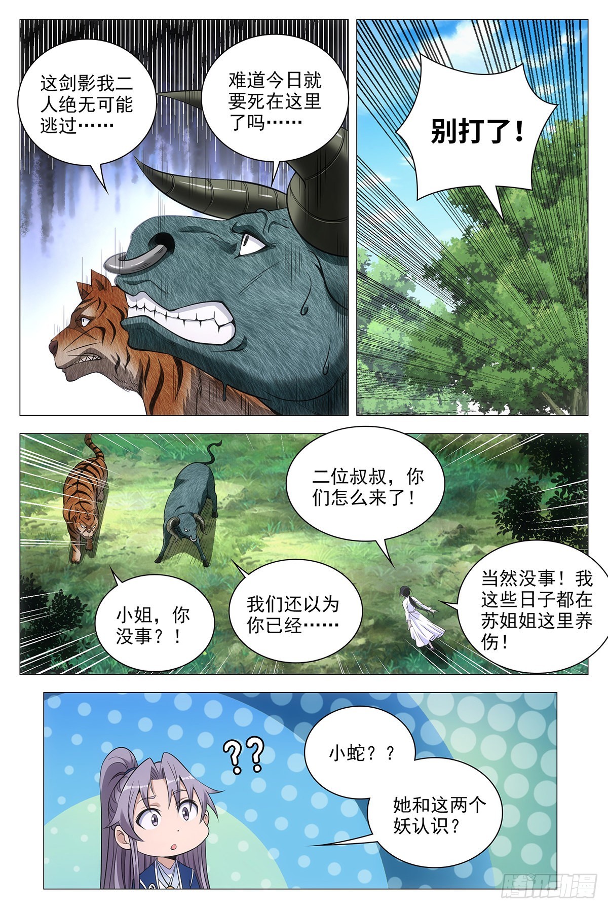 079哪儿来的憨虎8