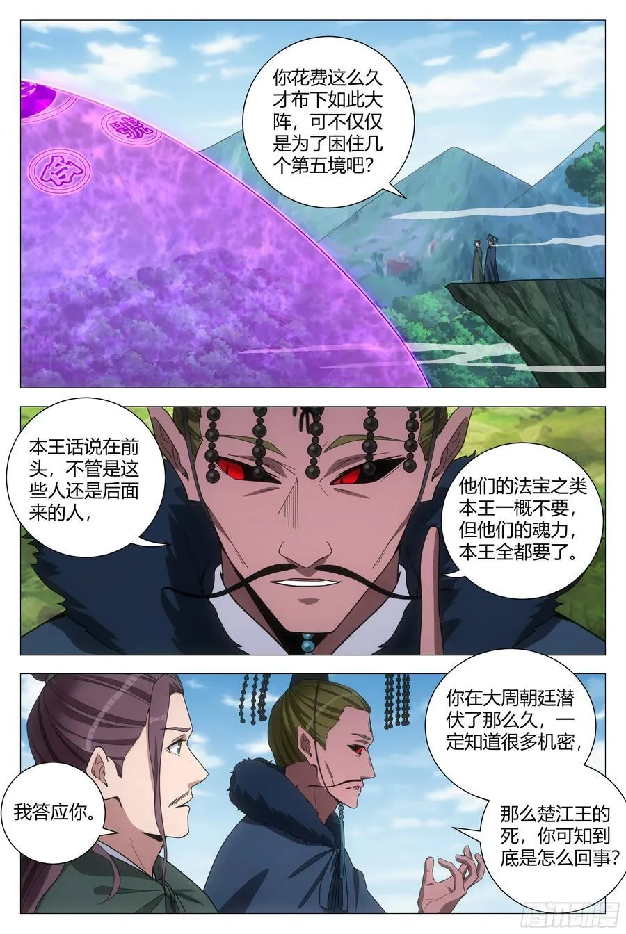 239崔明现身3