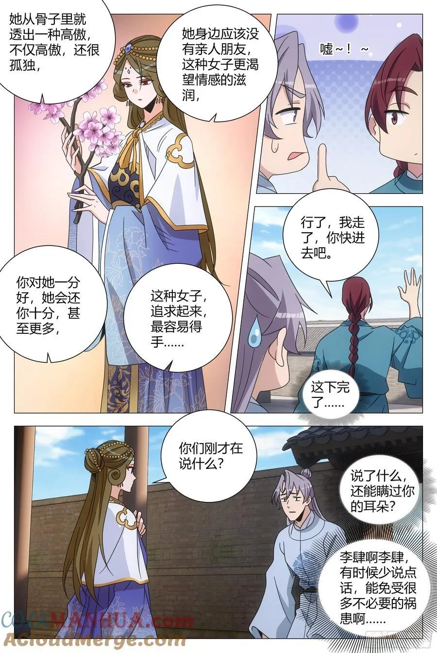 237状元郎李慕！8