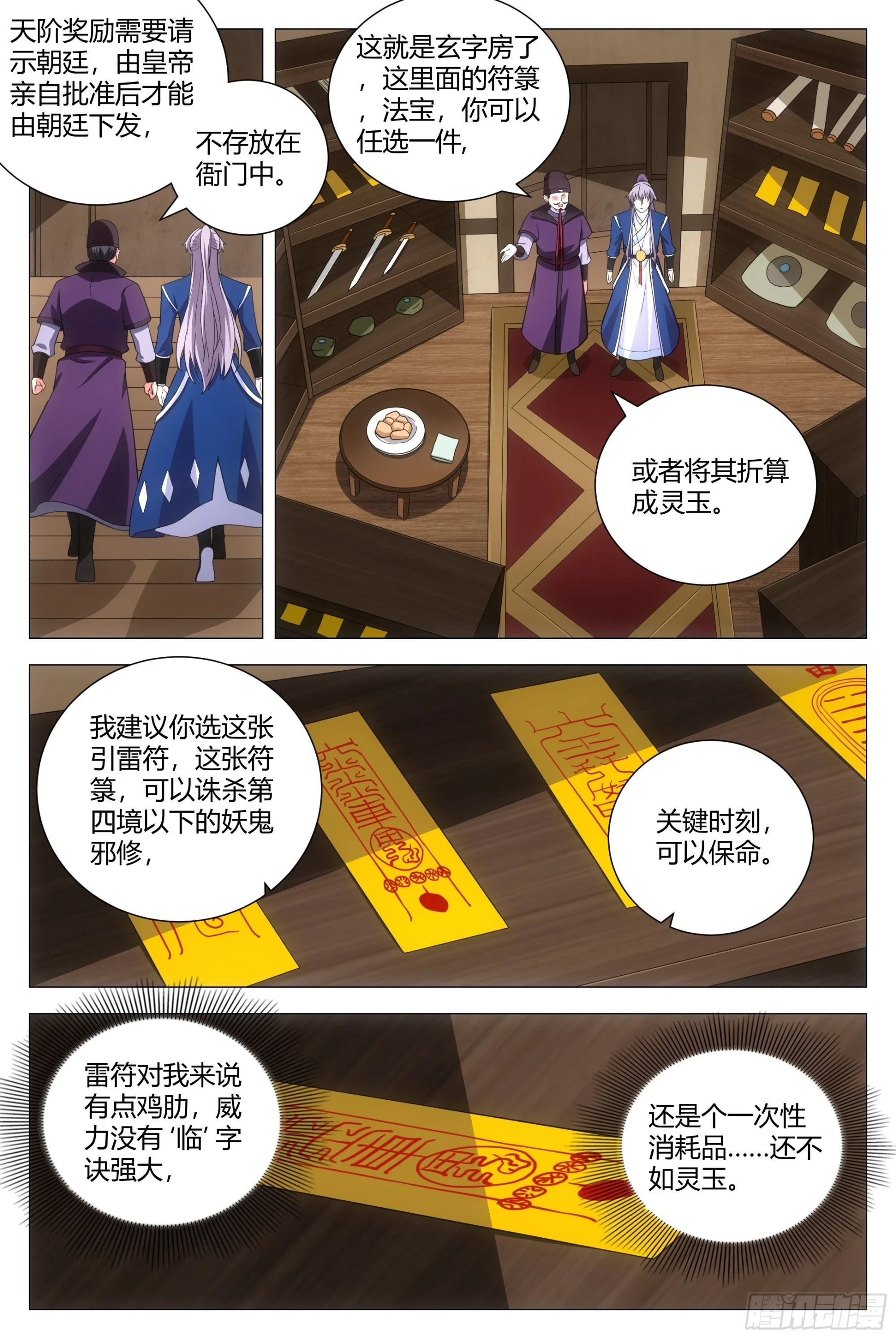 143玄字房9