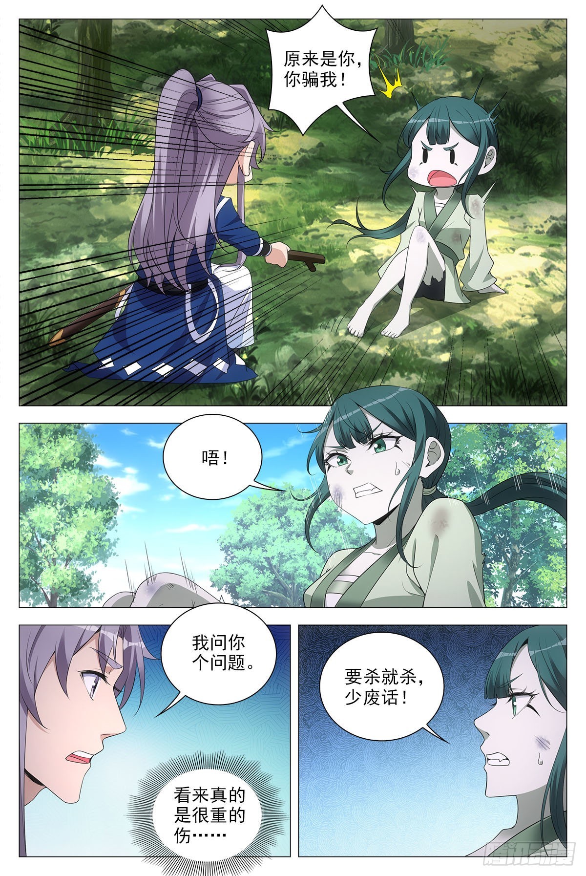 076冤枉了好妖8