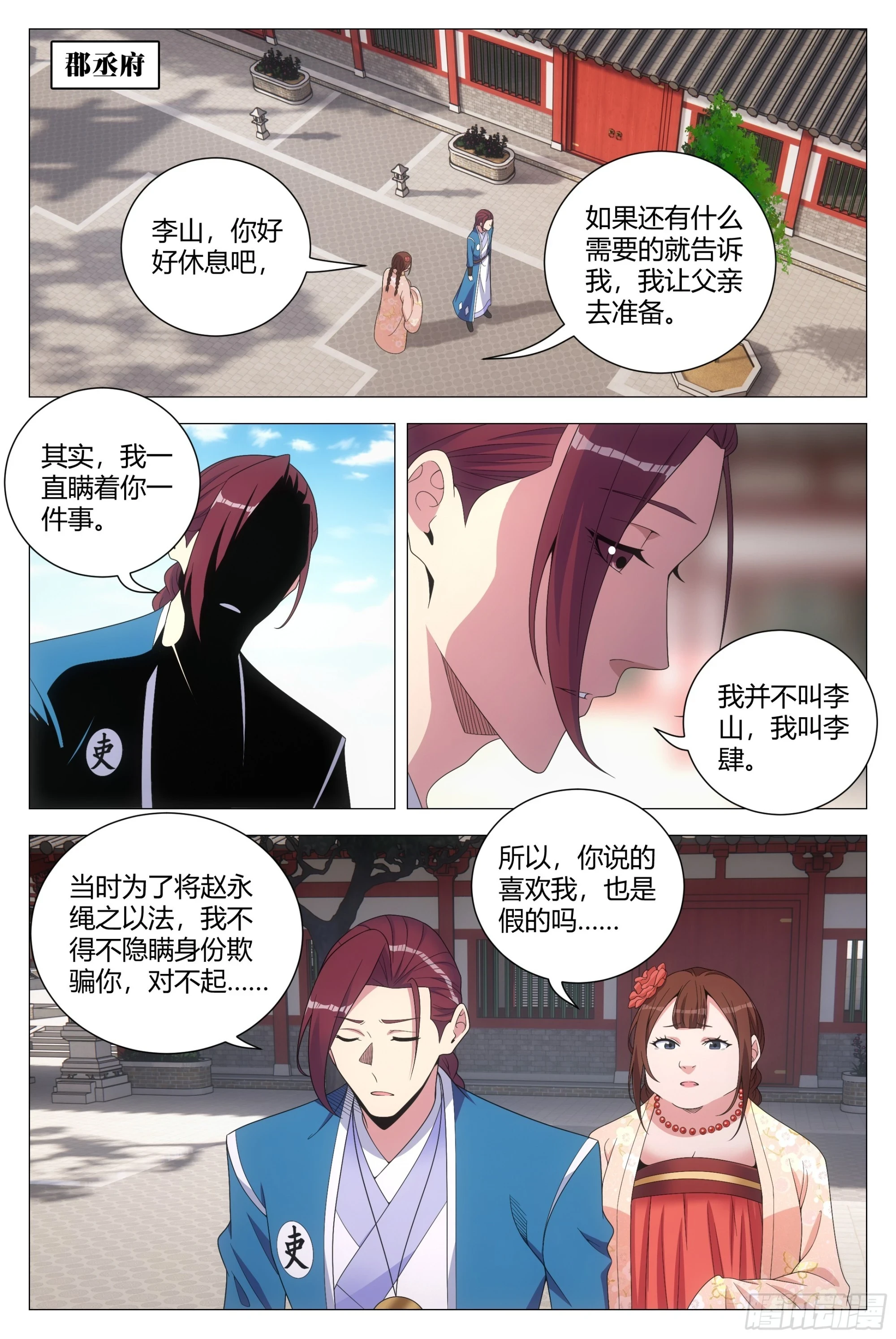 147你对李捕头也难以忘怀？4