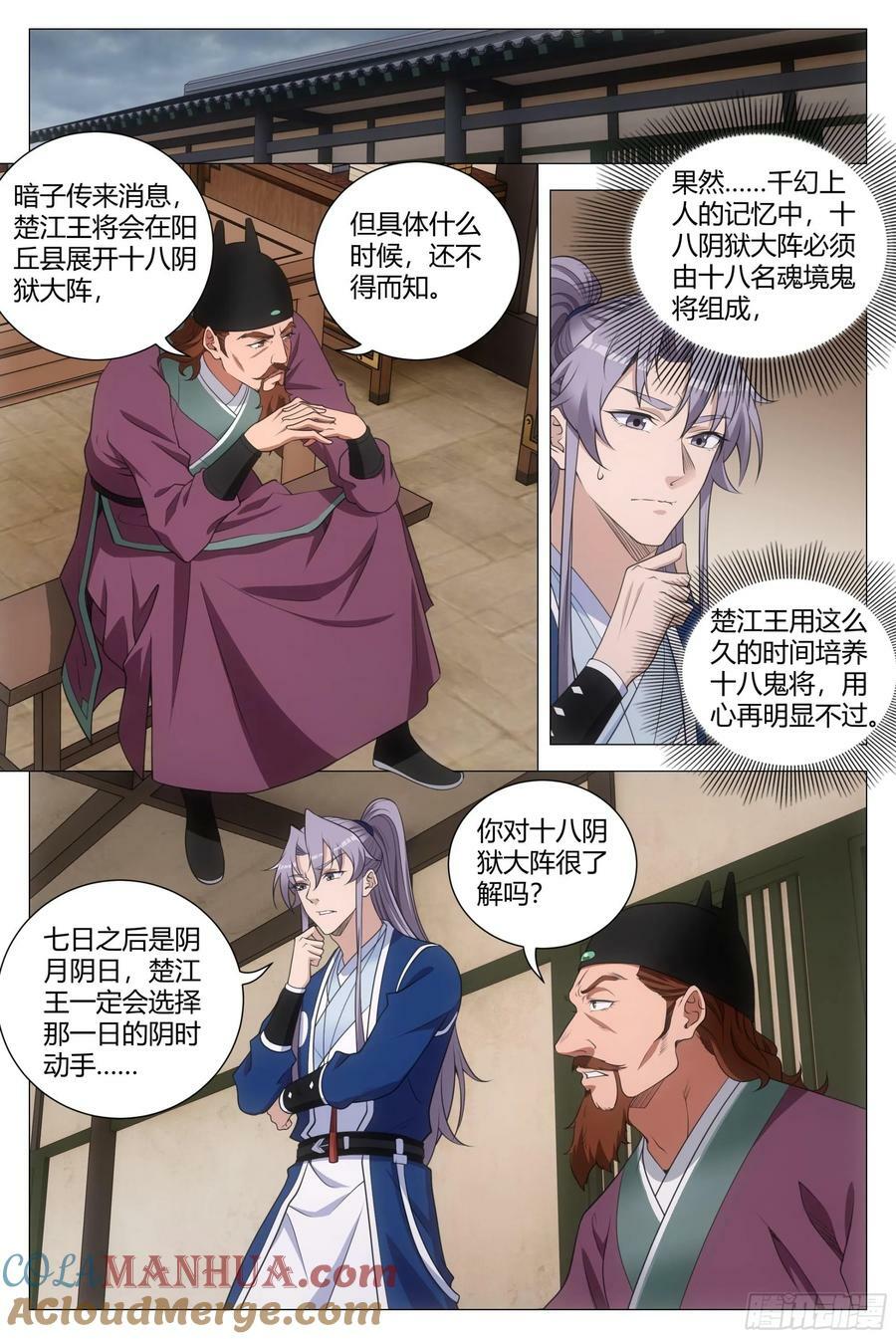 170楚江王，我日你祖宗！1