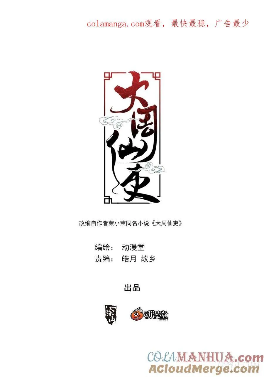 239崔明现身15