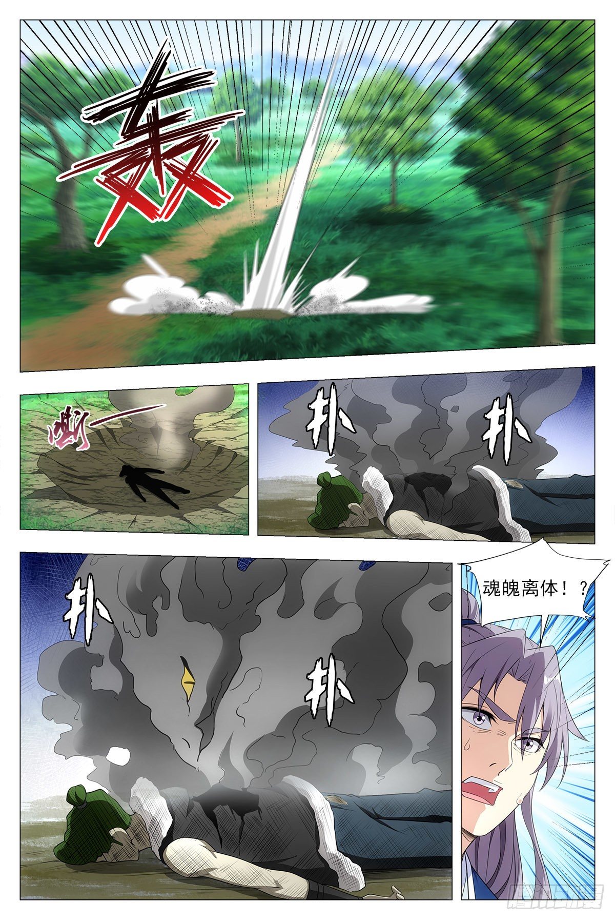 038寻仇？道术？11