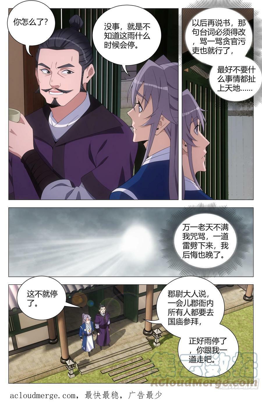 154《感天动地窦娥冤》12