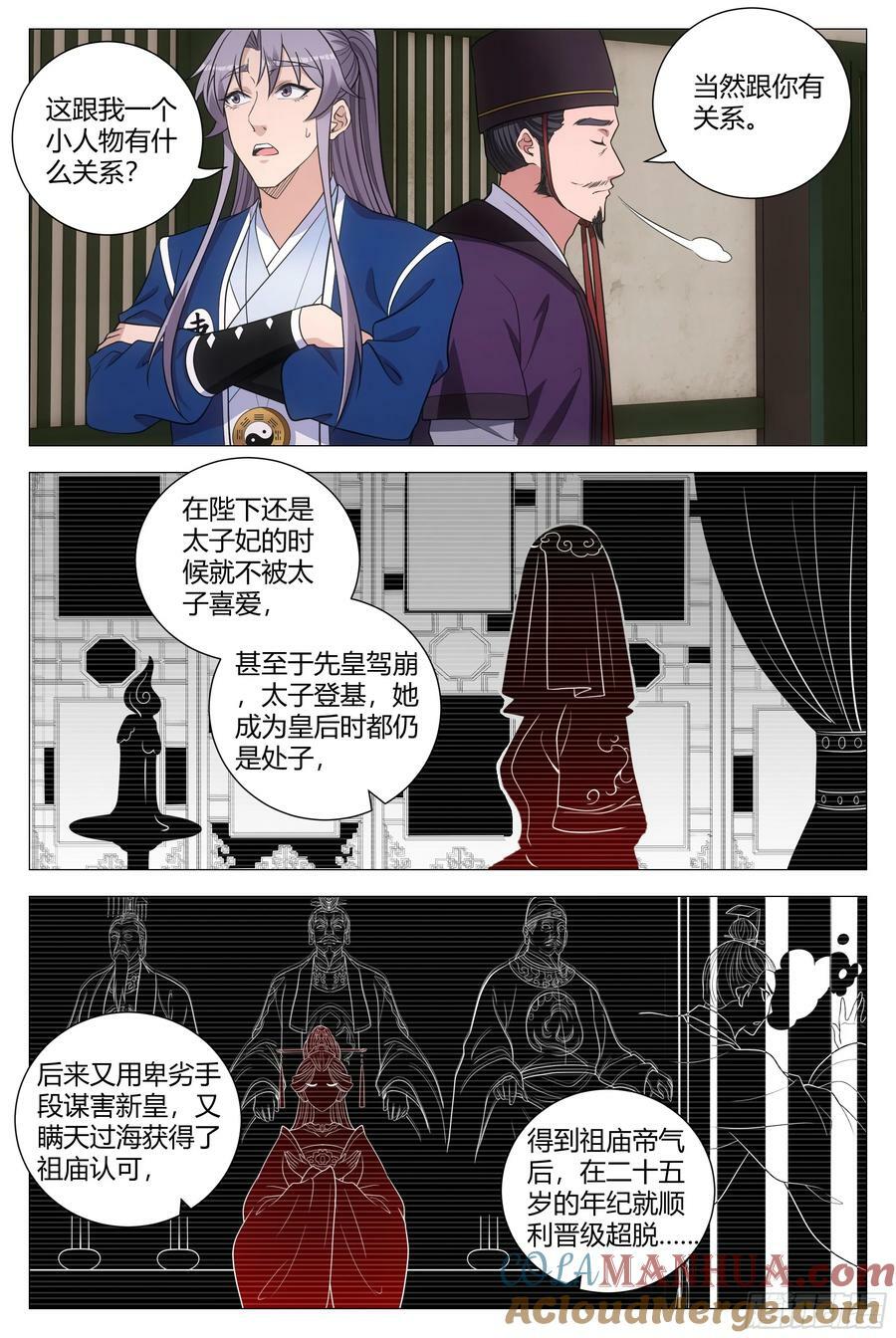 169你已经是女皇陛下的人了7