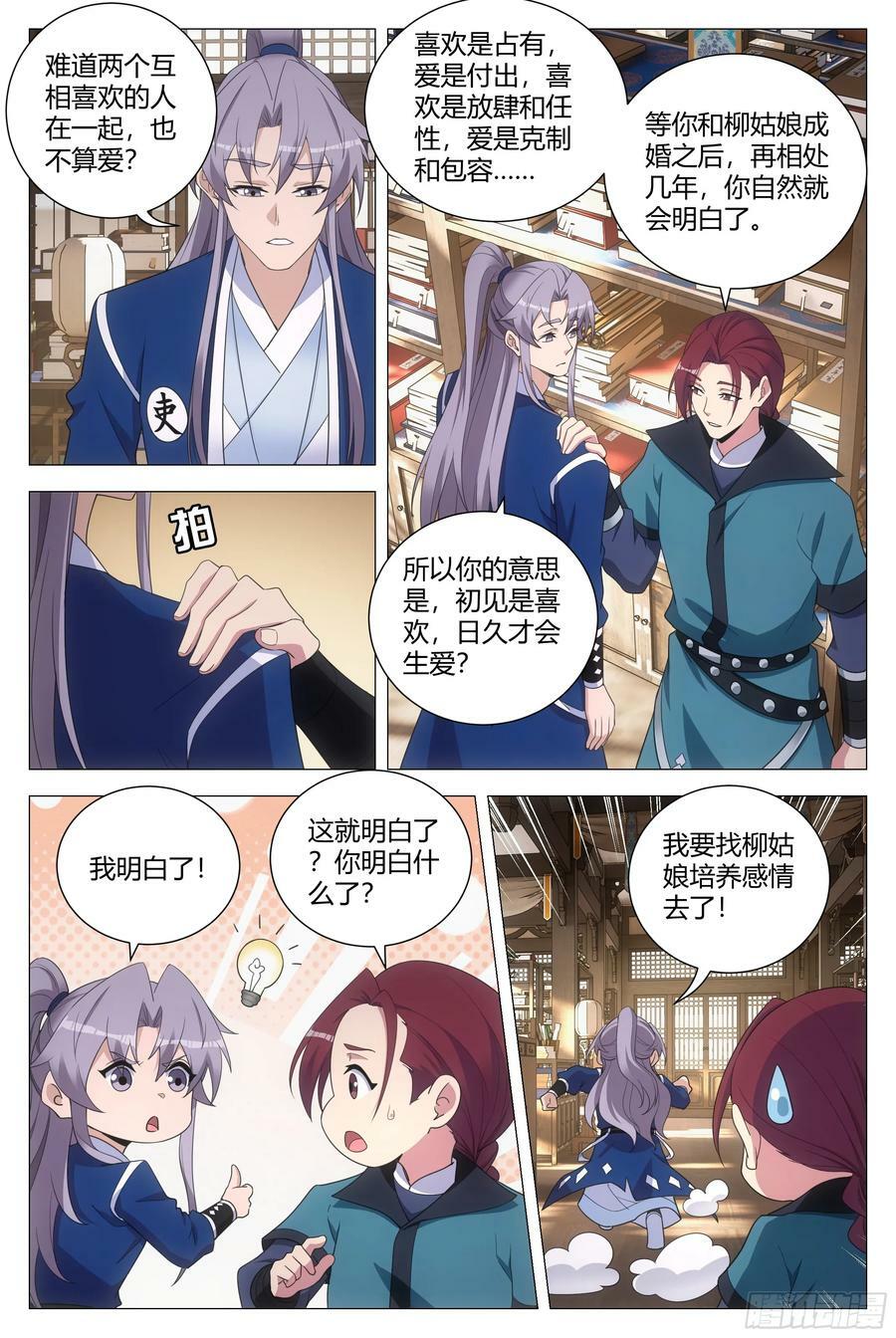 153找柳姑娘培养感情去啦！13
