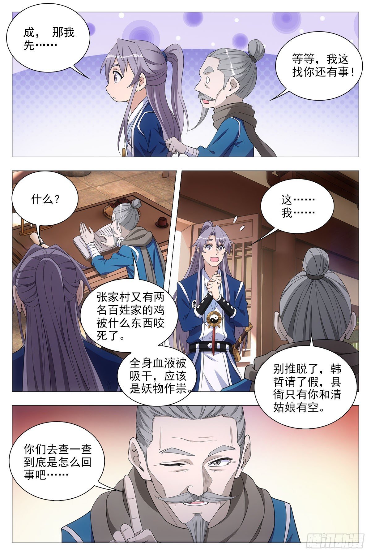 045张家村的离奇案件5