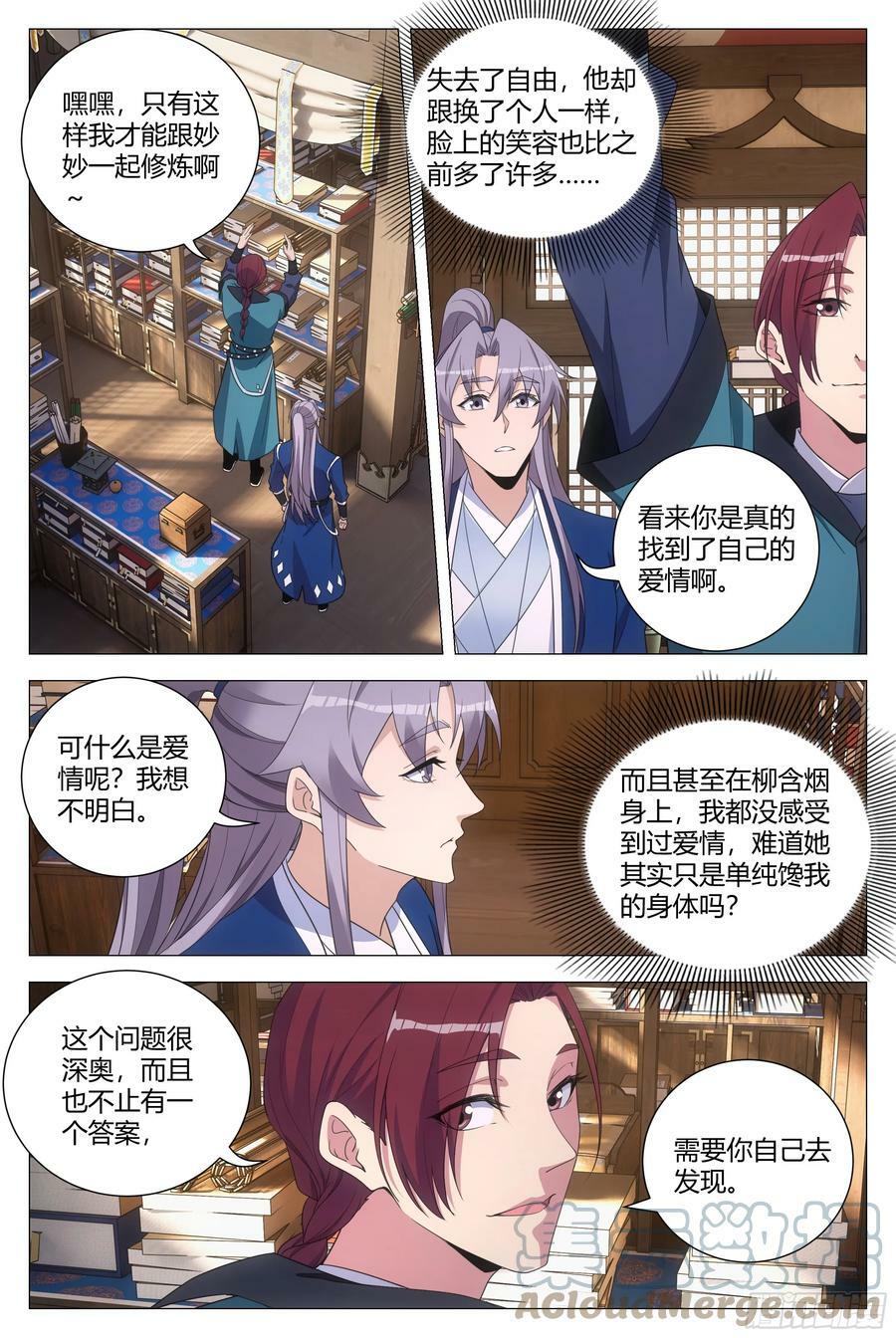 153找柳姑娘培养感情去啦！12