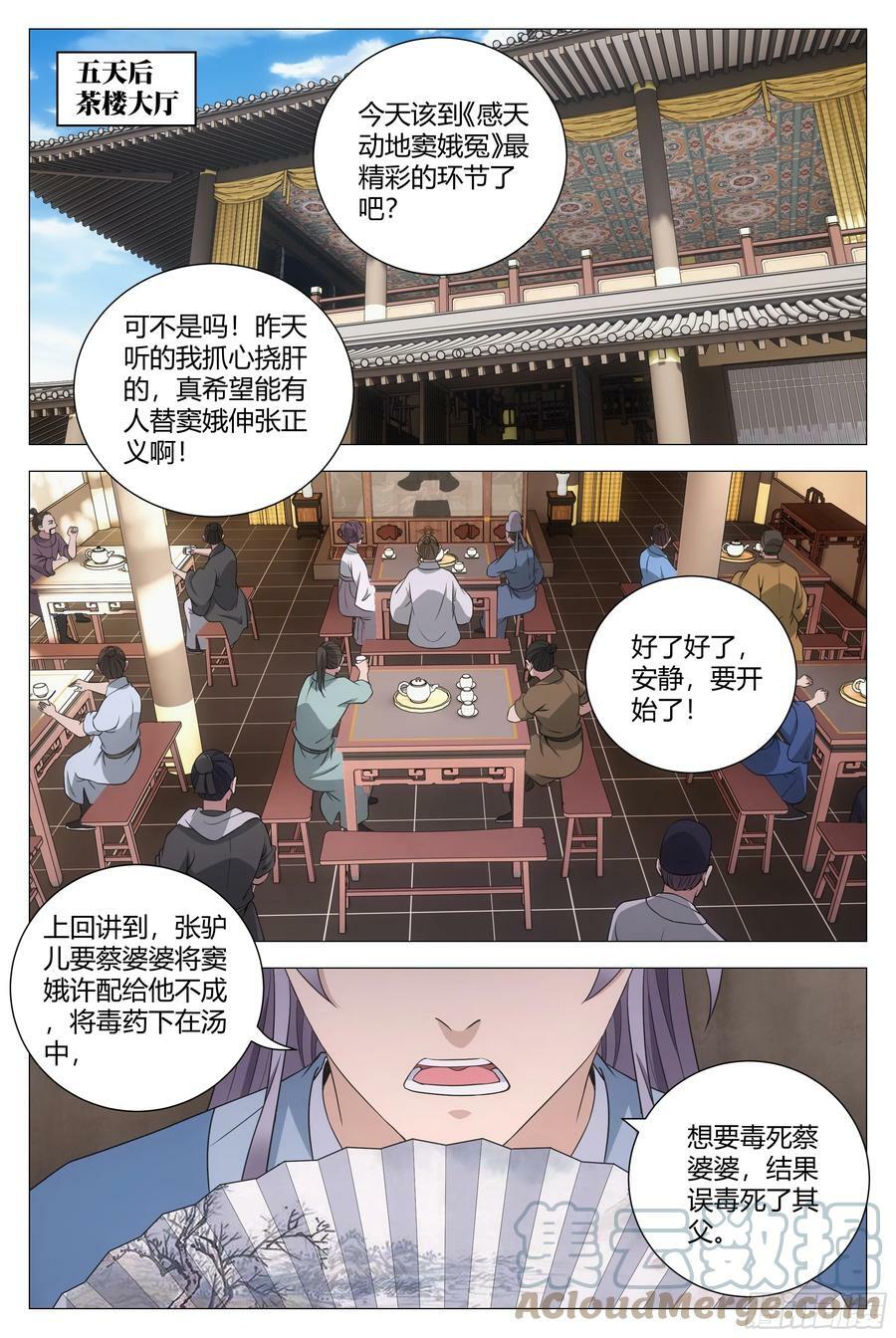 154《感天动地窦娥冤》4