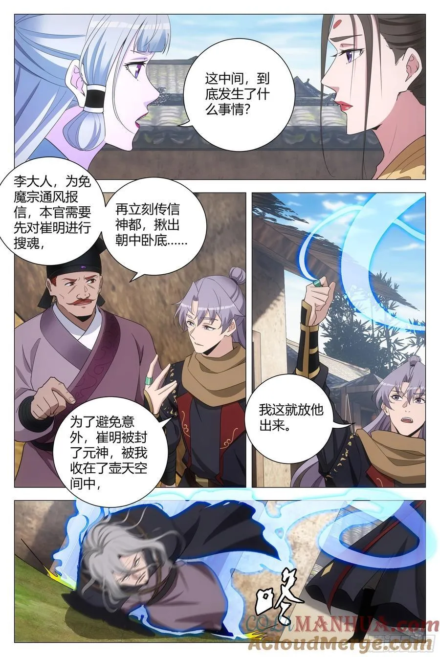 245魅宗的无间道9