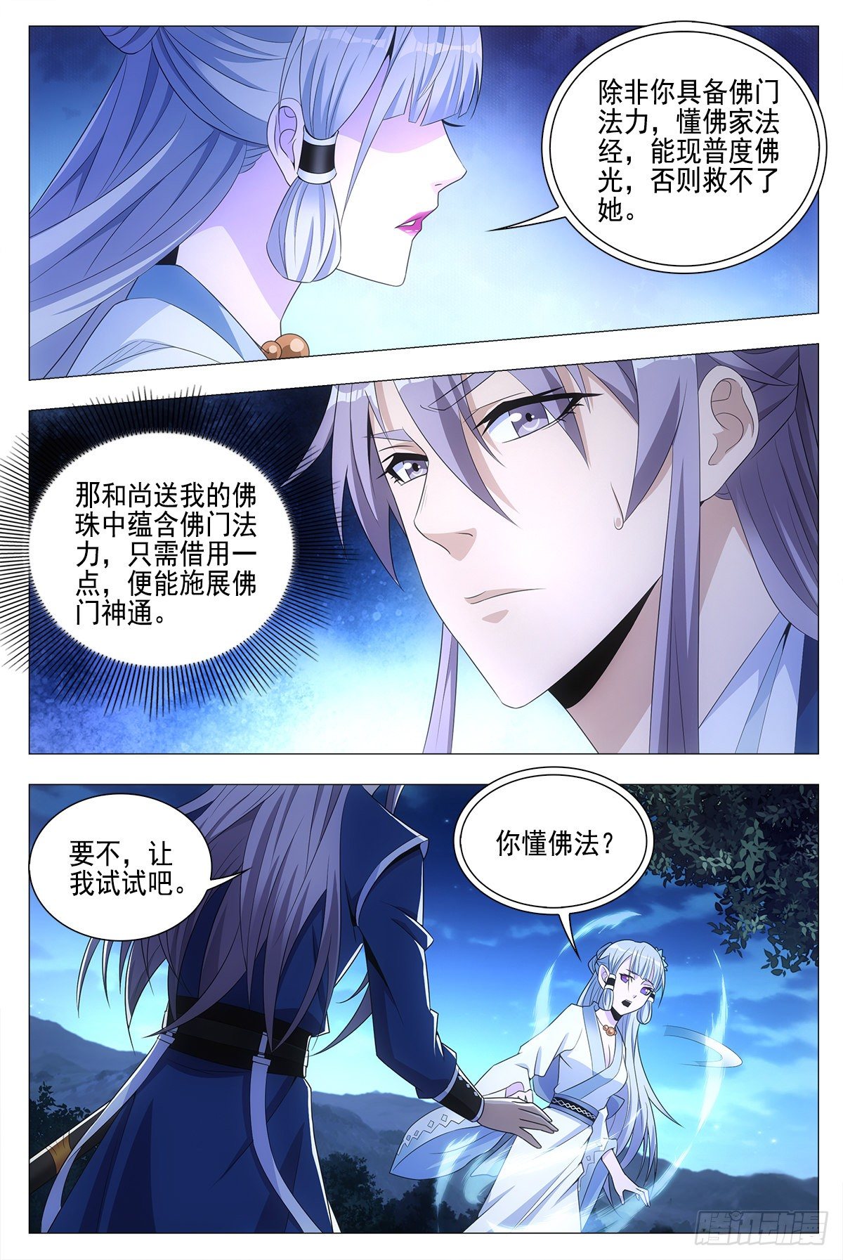 023妾身苏禾12