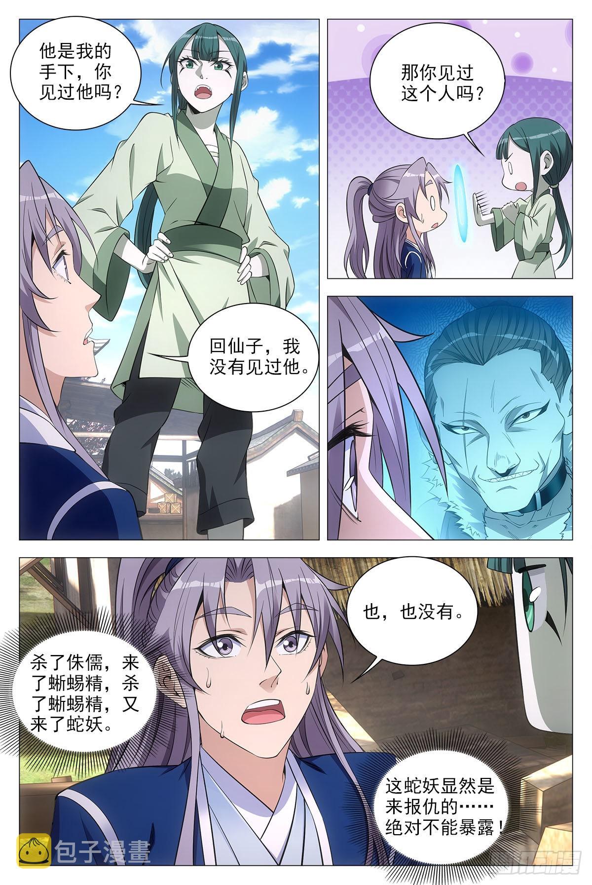 075缺心眼的小青蛇9
