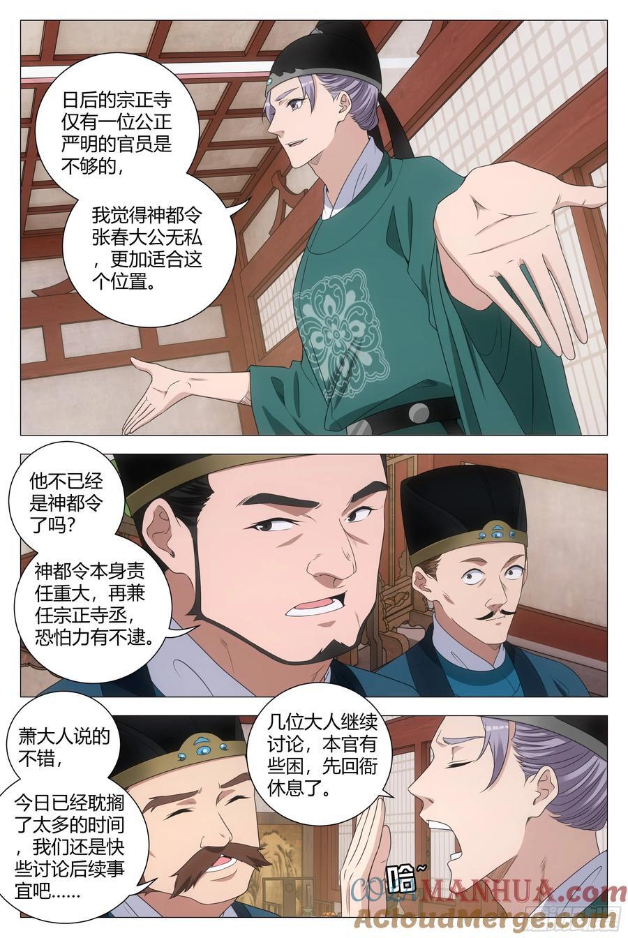 207宗正寺丞的位置，我要定了9