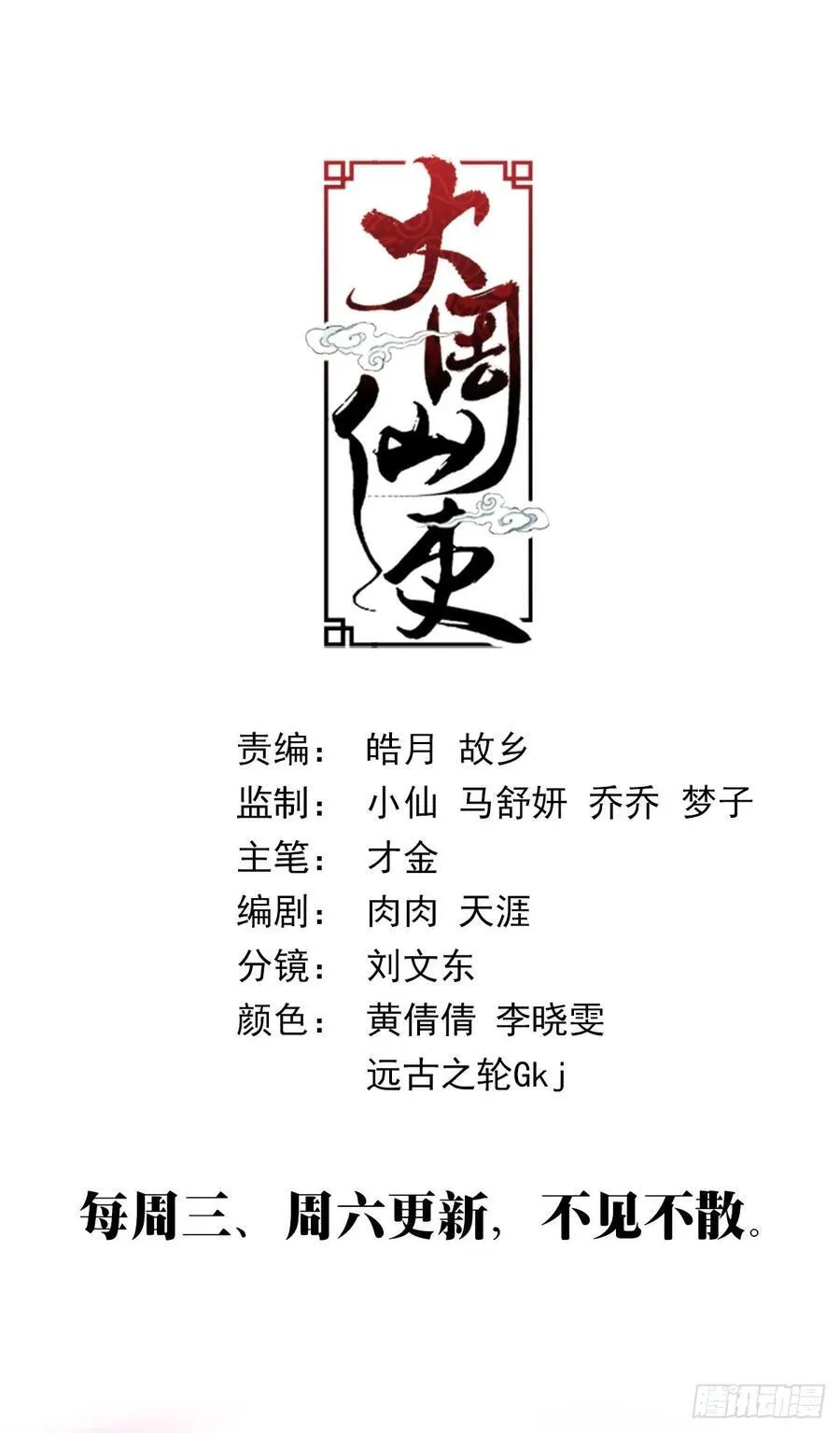 239崔明现身13