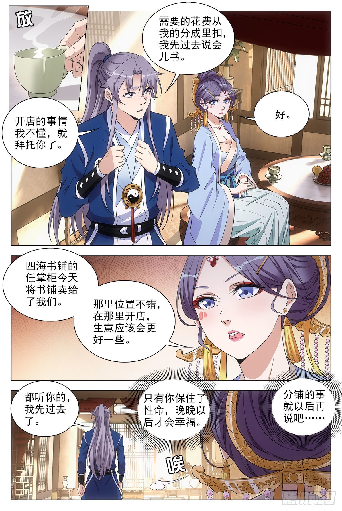 075缺心眼的小青蛇2