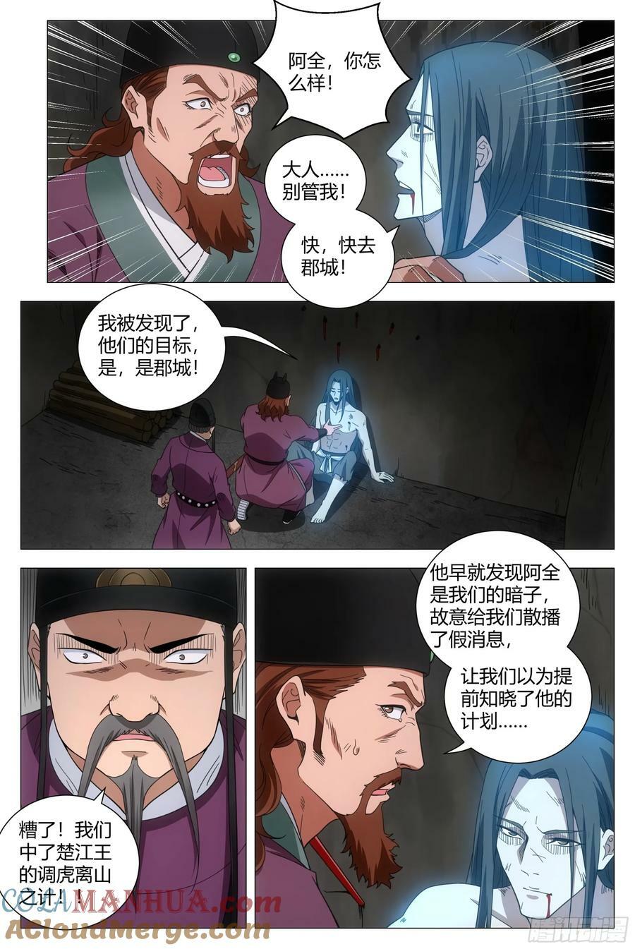 170楚江王，我日你祖宗！8