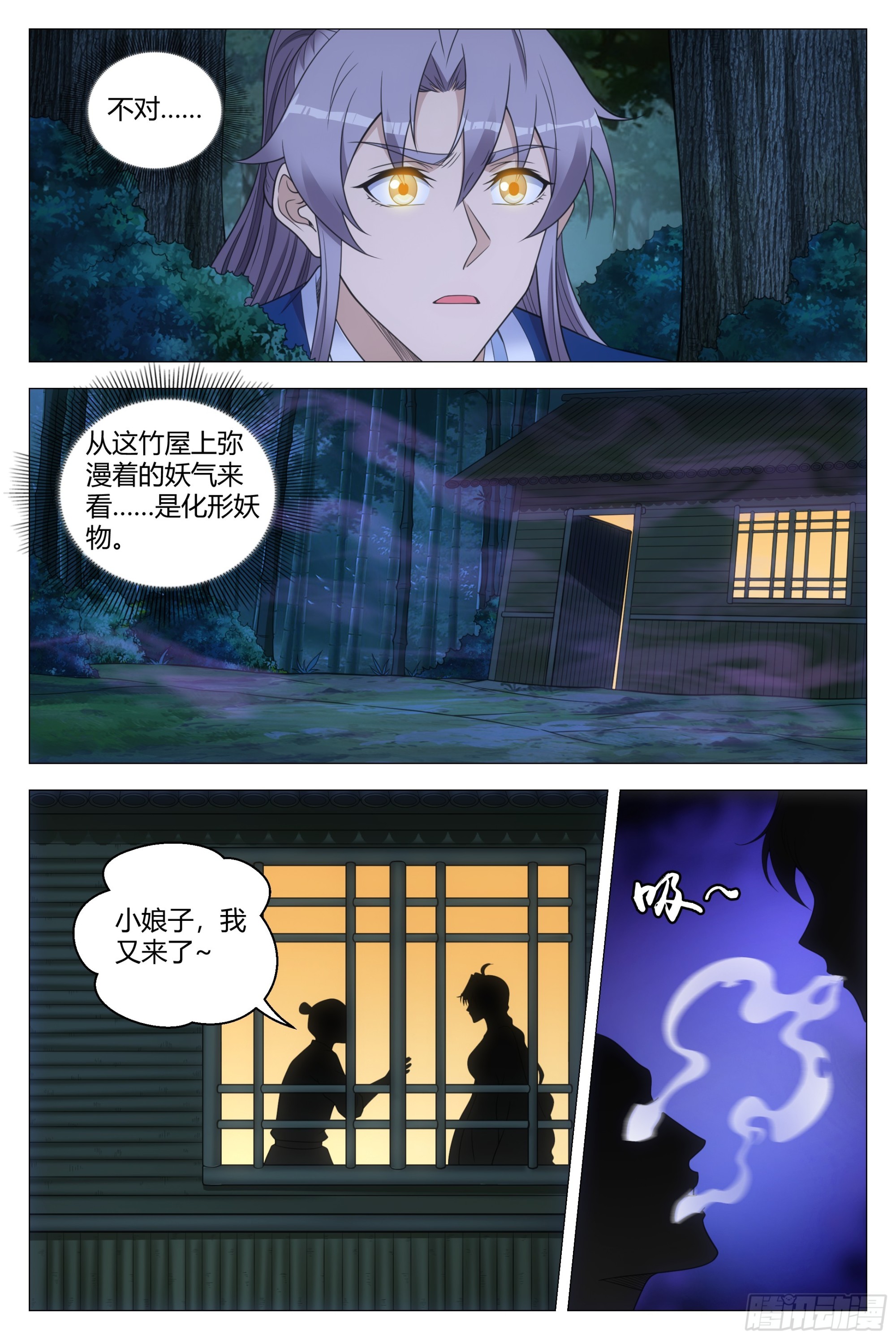 138化形妖物11