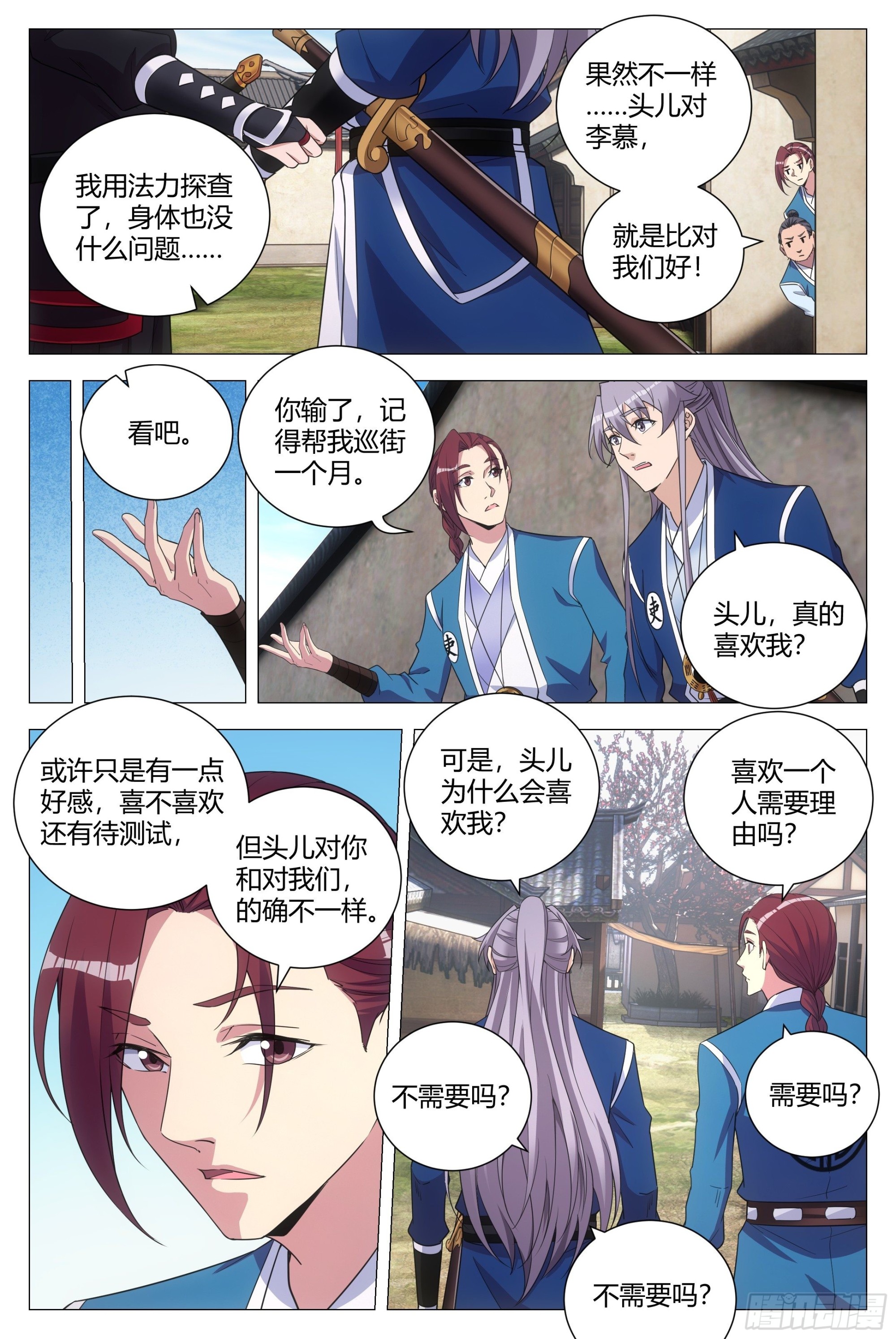 118头儿喜欢我？12