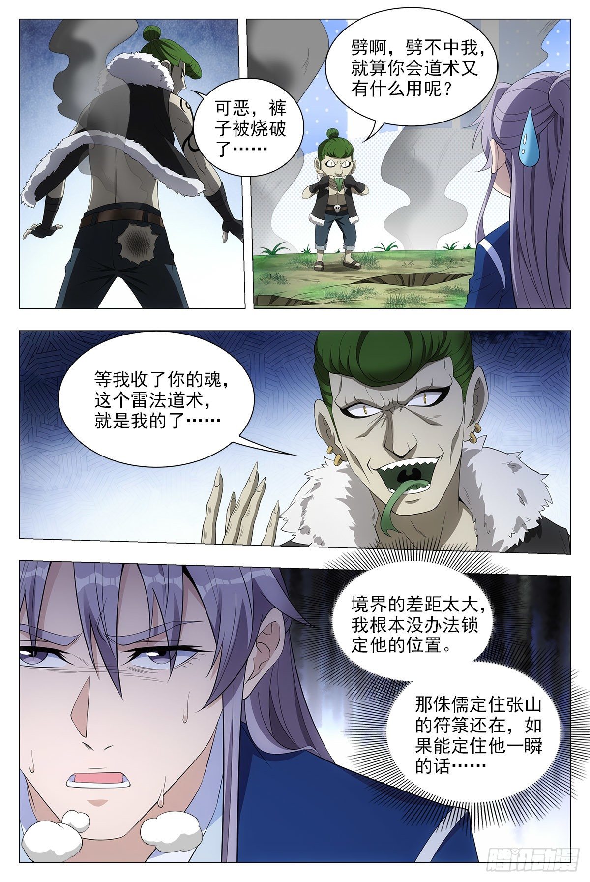 038寻仇？道术？8
