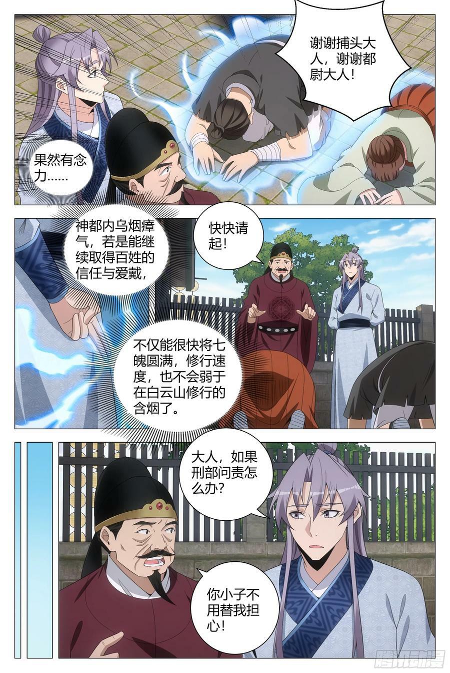 179不惧天地，不畏权势11