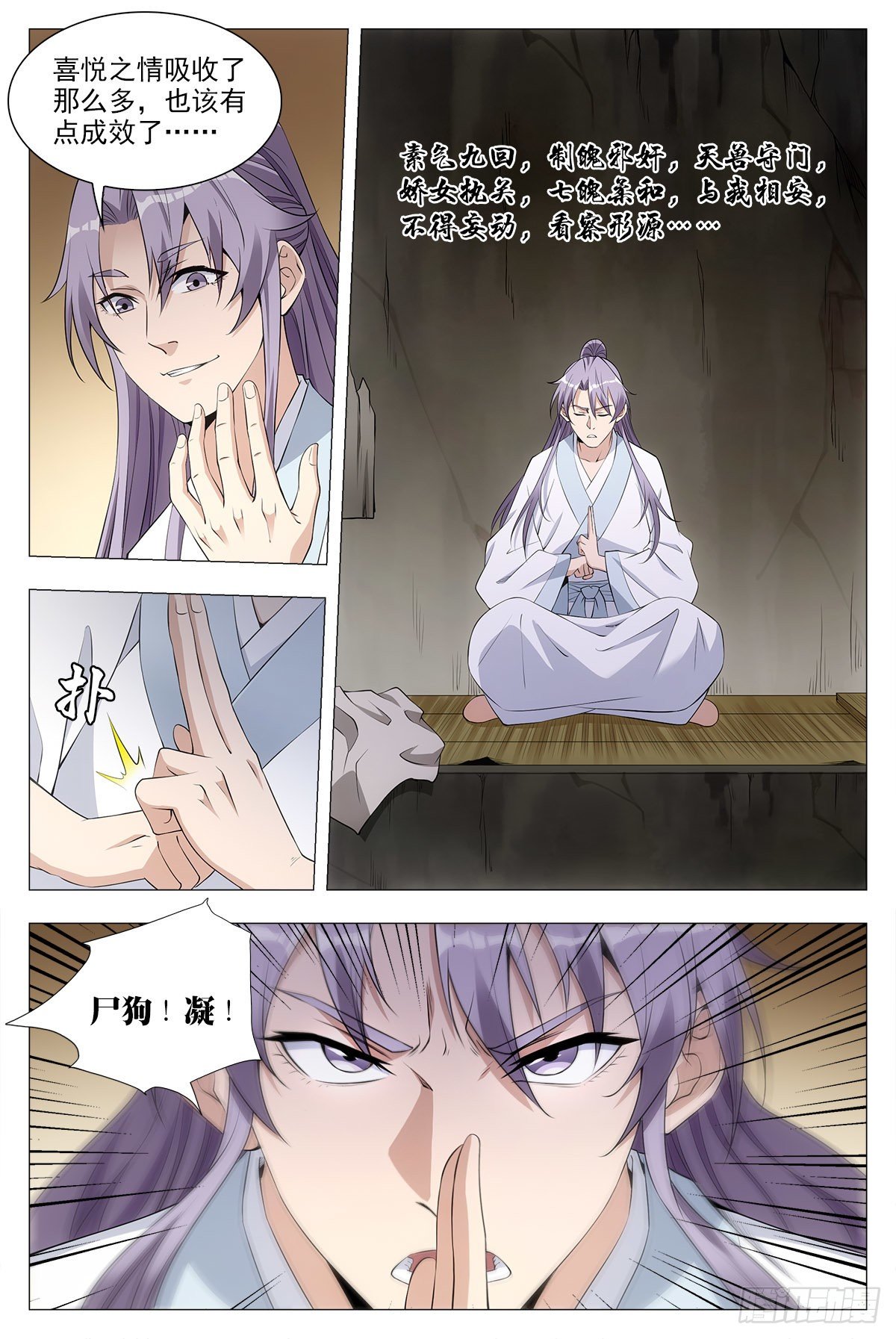 035尸狗，凝！10