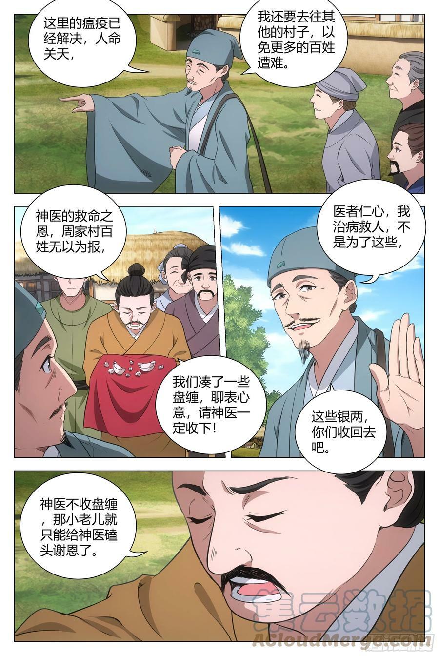 158解决鼠疫的神医竟是……4
