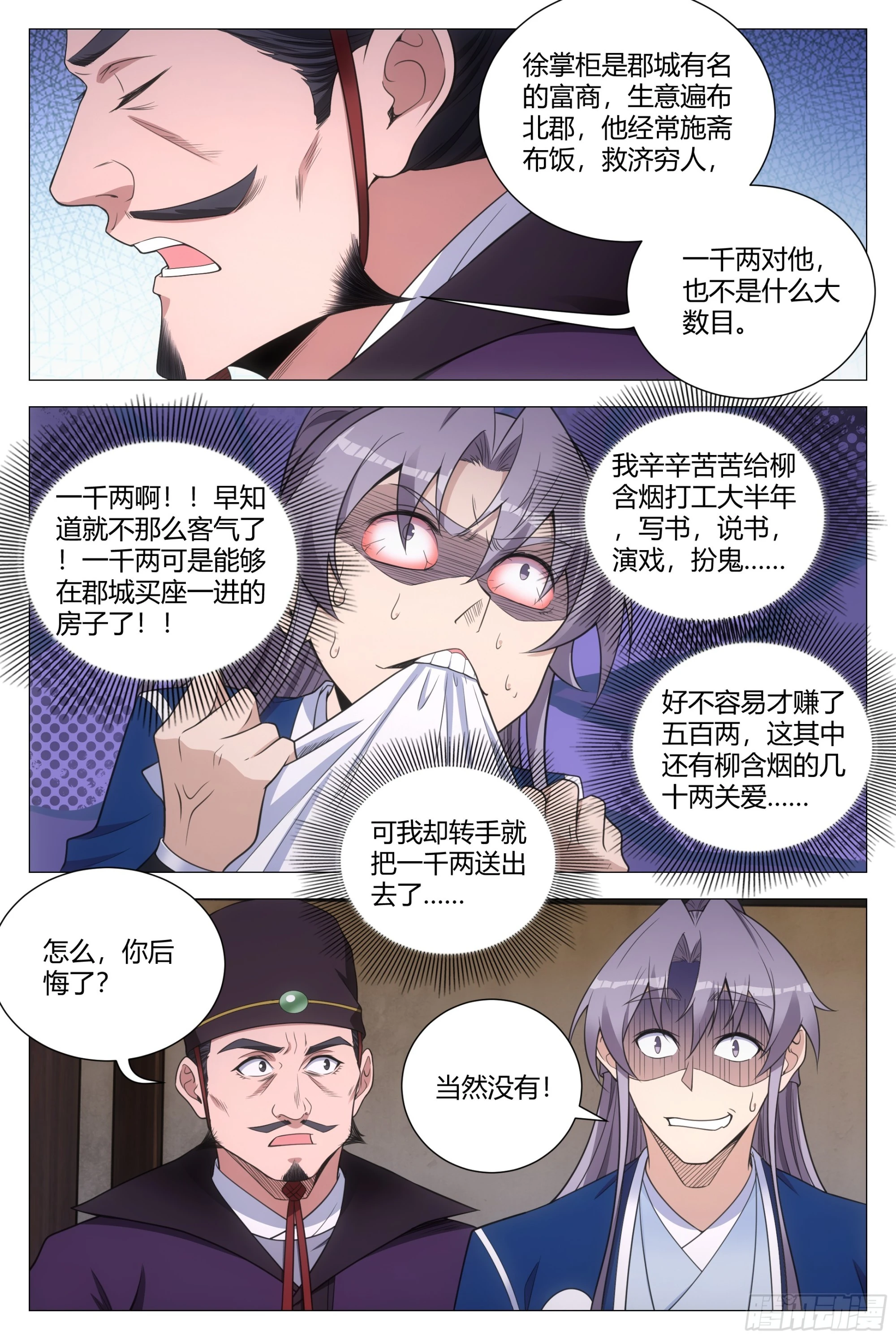 134一千两？薄礼？6