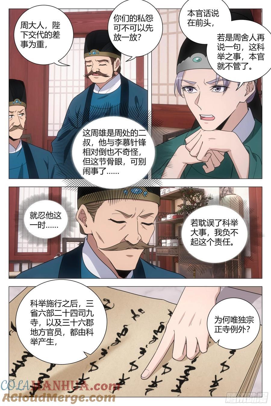 206打入宗正寺3