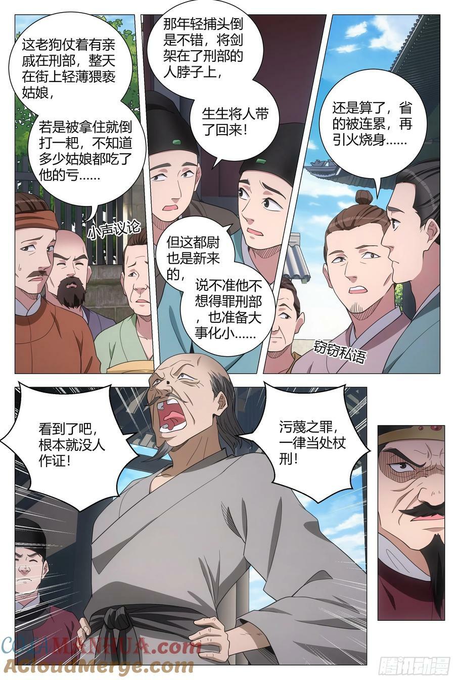 179不惧天地，不畏权势4