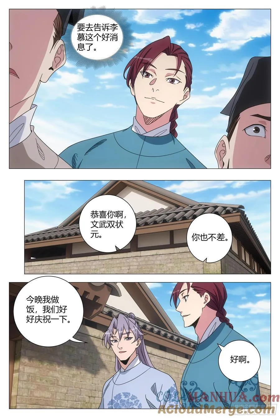 237状元郎李慕！5