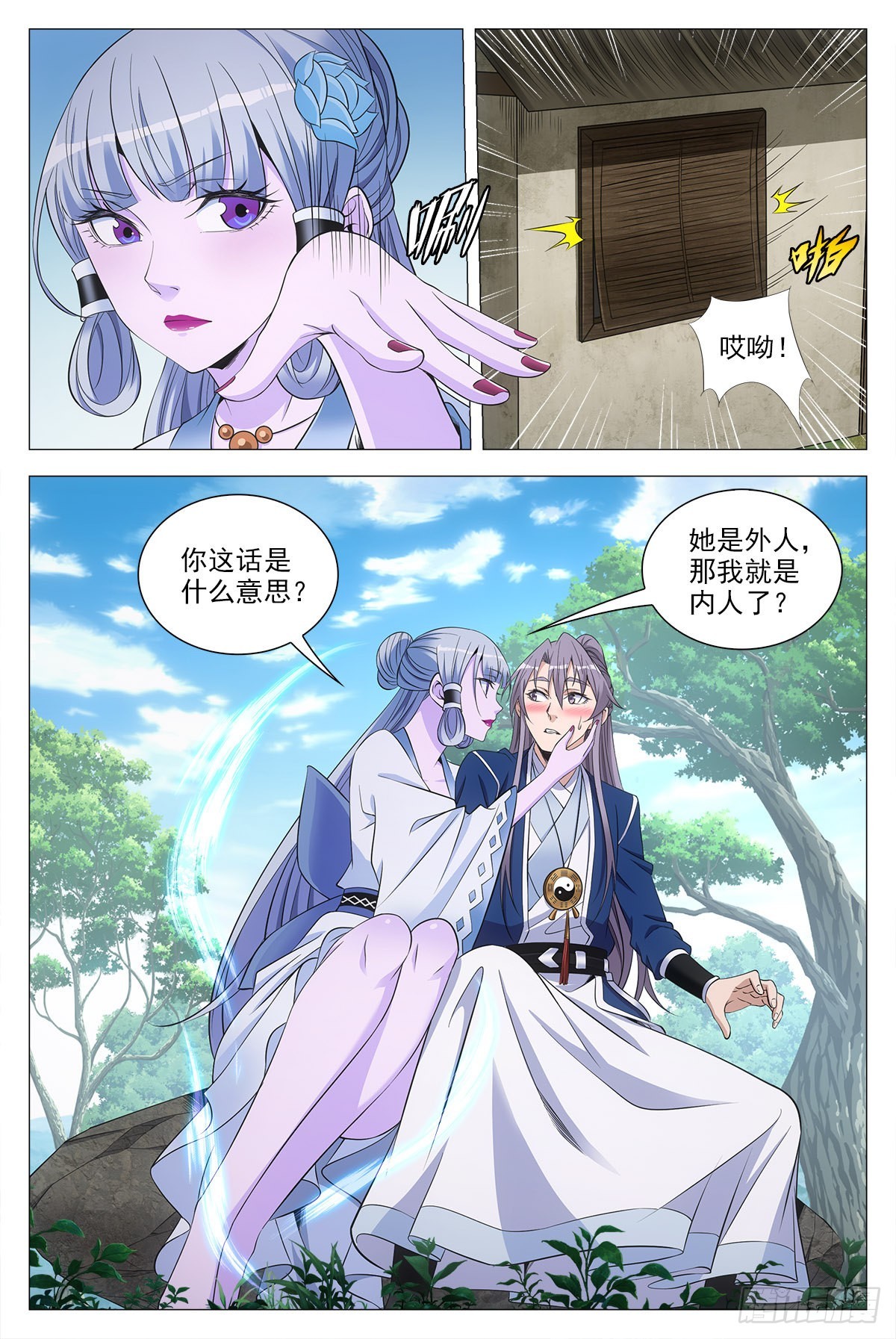 077她是外妖，我是内人？12