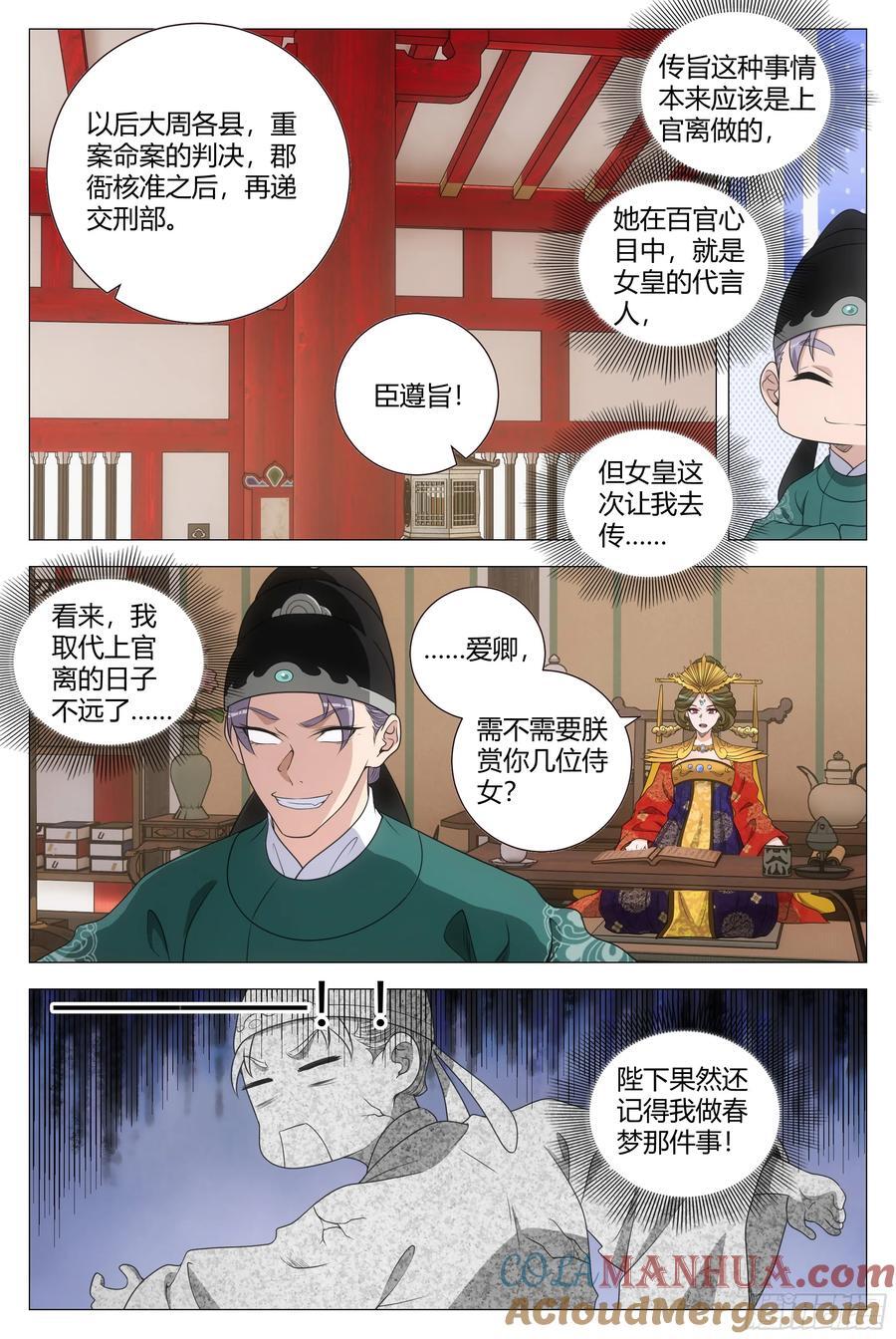 213在陛下面前好羞耻！6