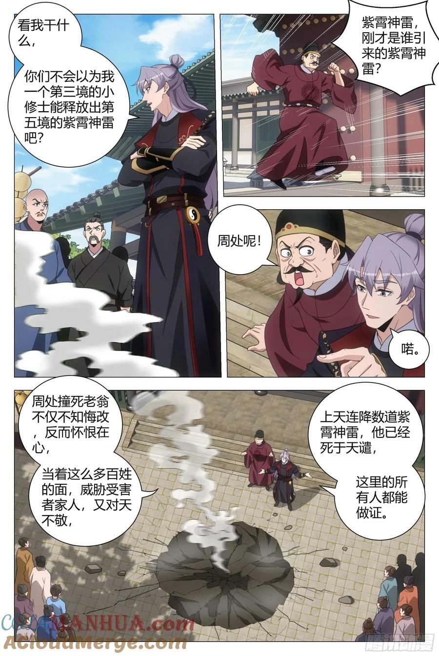 186紫霄神雷1