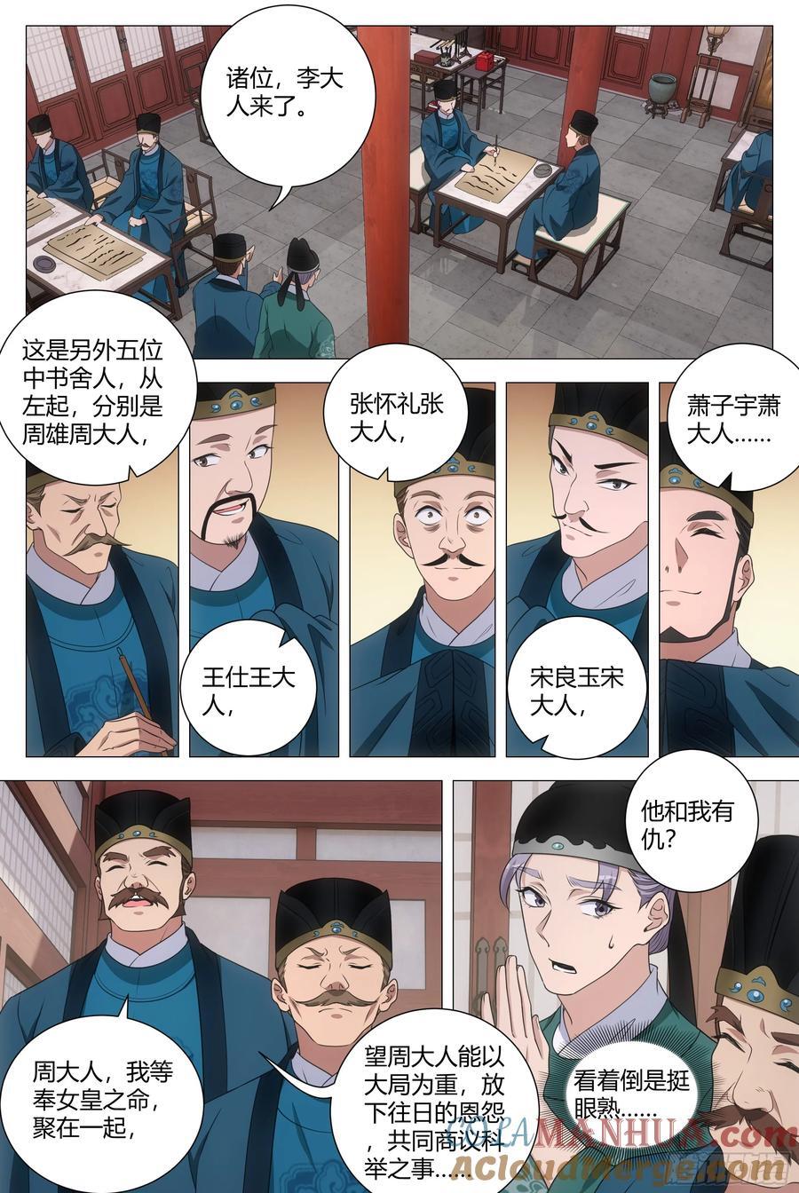 202陛下的宠臣？6