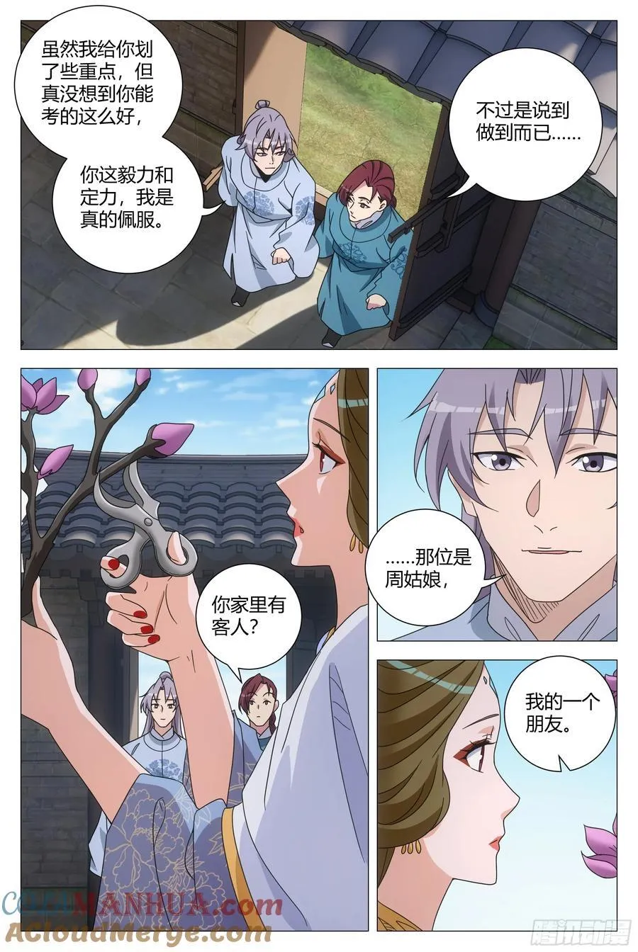 237状元郎李慕！6