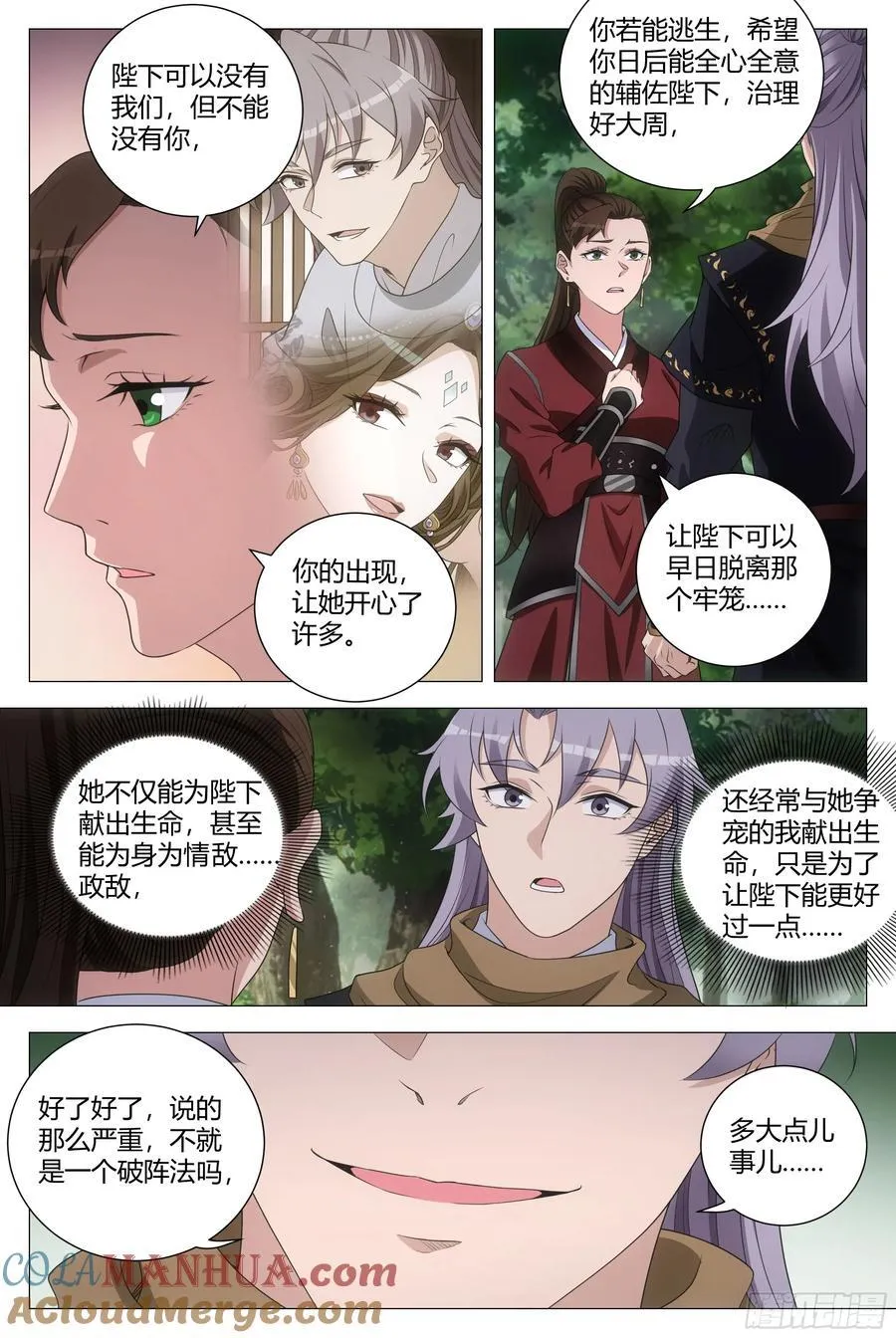 239崔明现身12
