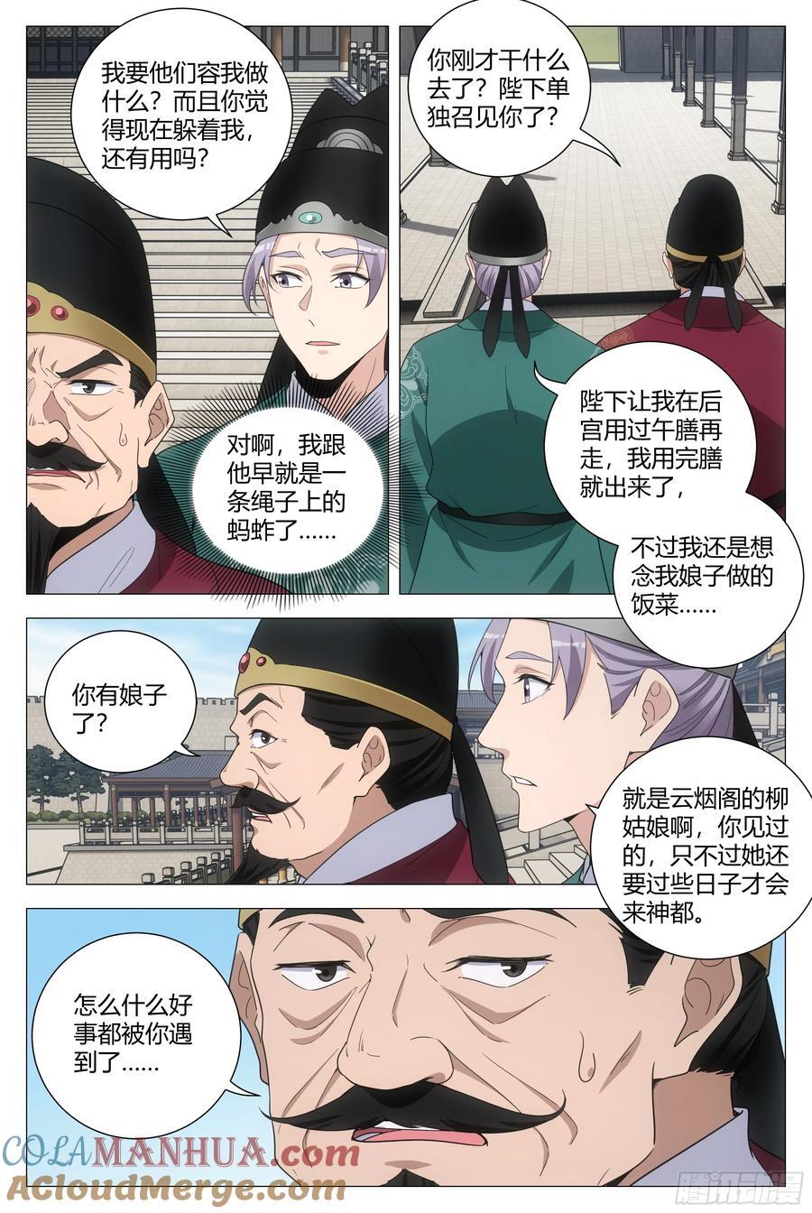 195李慕，就是未来的皇后！？10