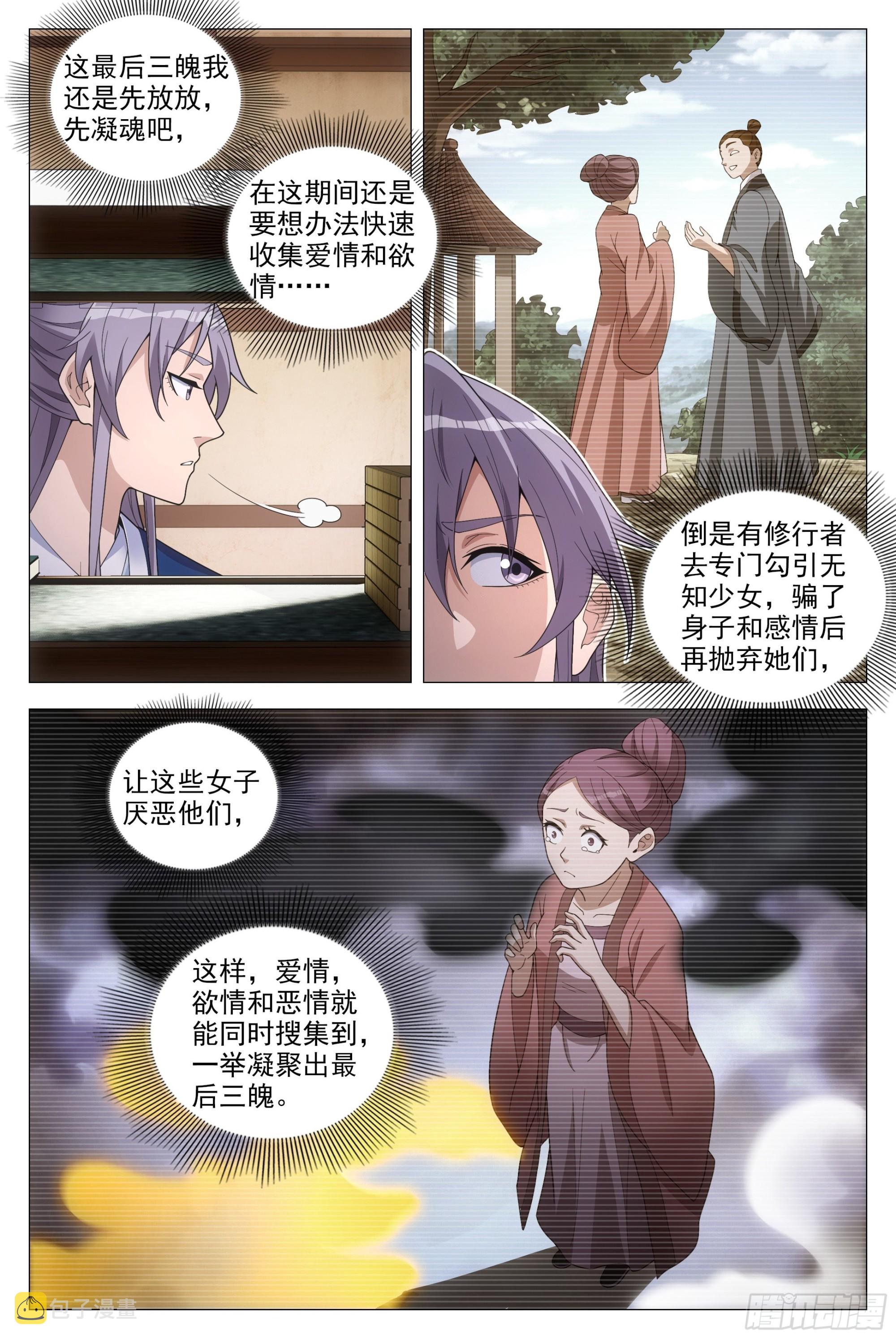 094 多娶几个老婆？2