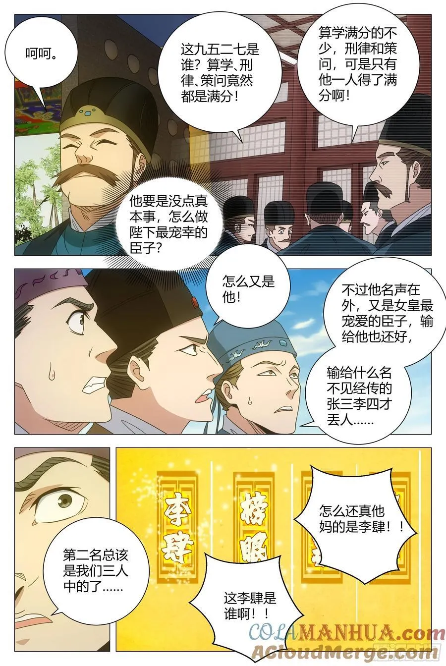 237状元郎李慕！4